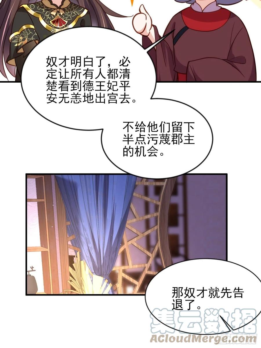第173话 我爱上郡主了30