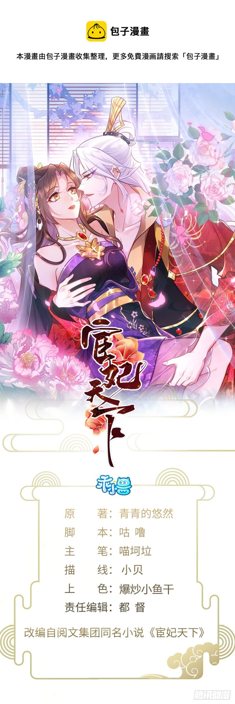 第182话 九千岁求婚？0