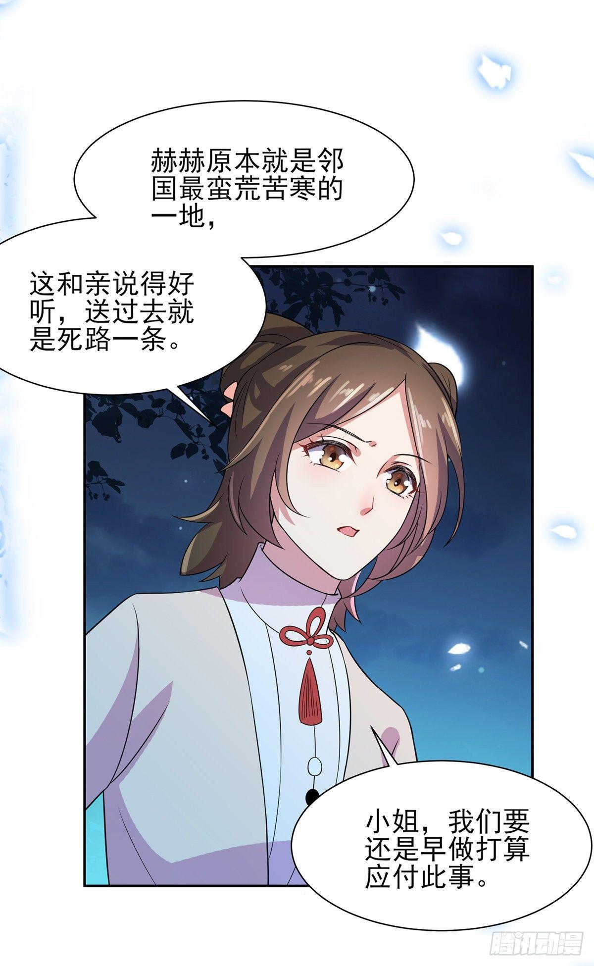 第27话 嫁去赫赫？！17