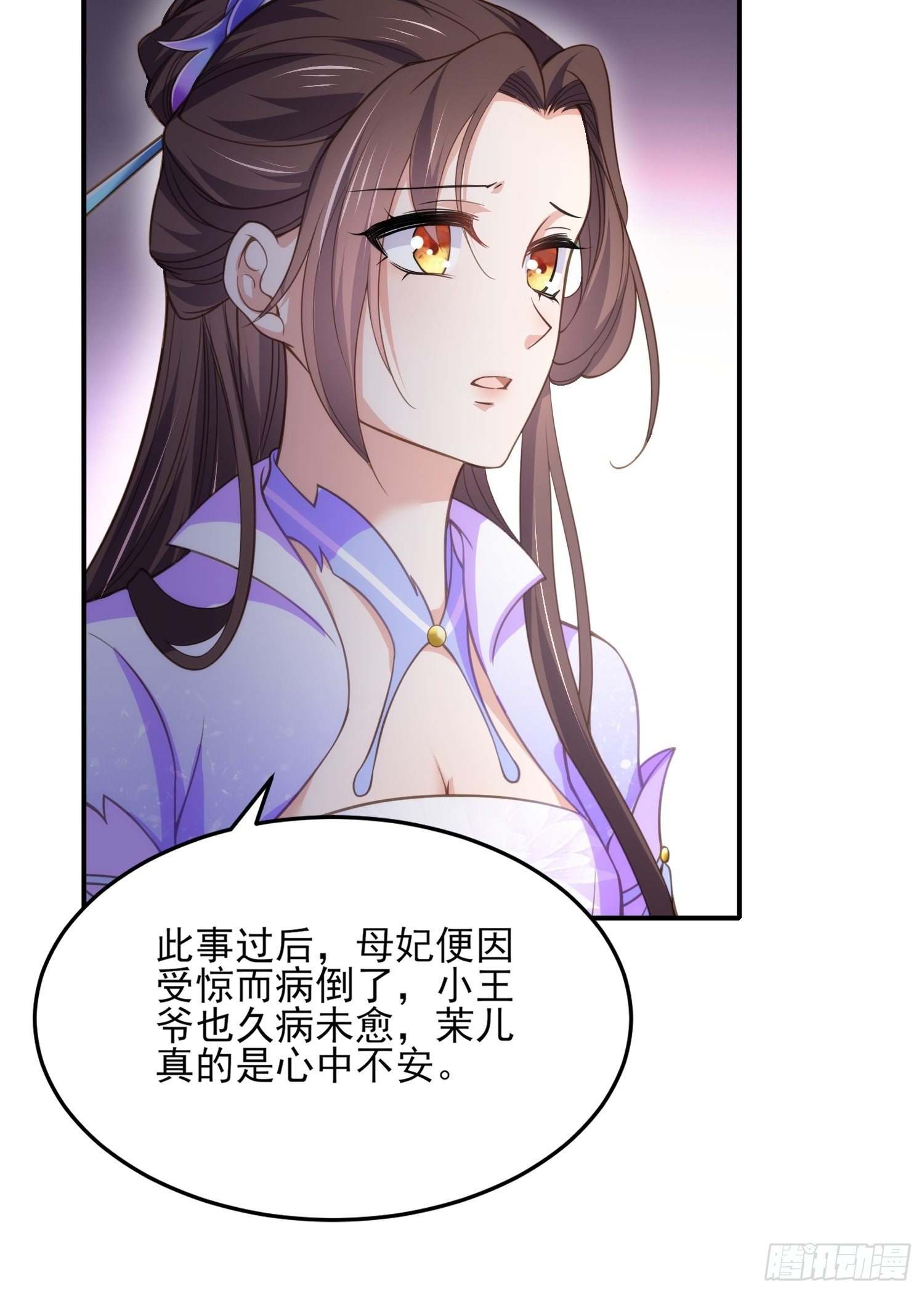 第133话 封茉儿为公主15