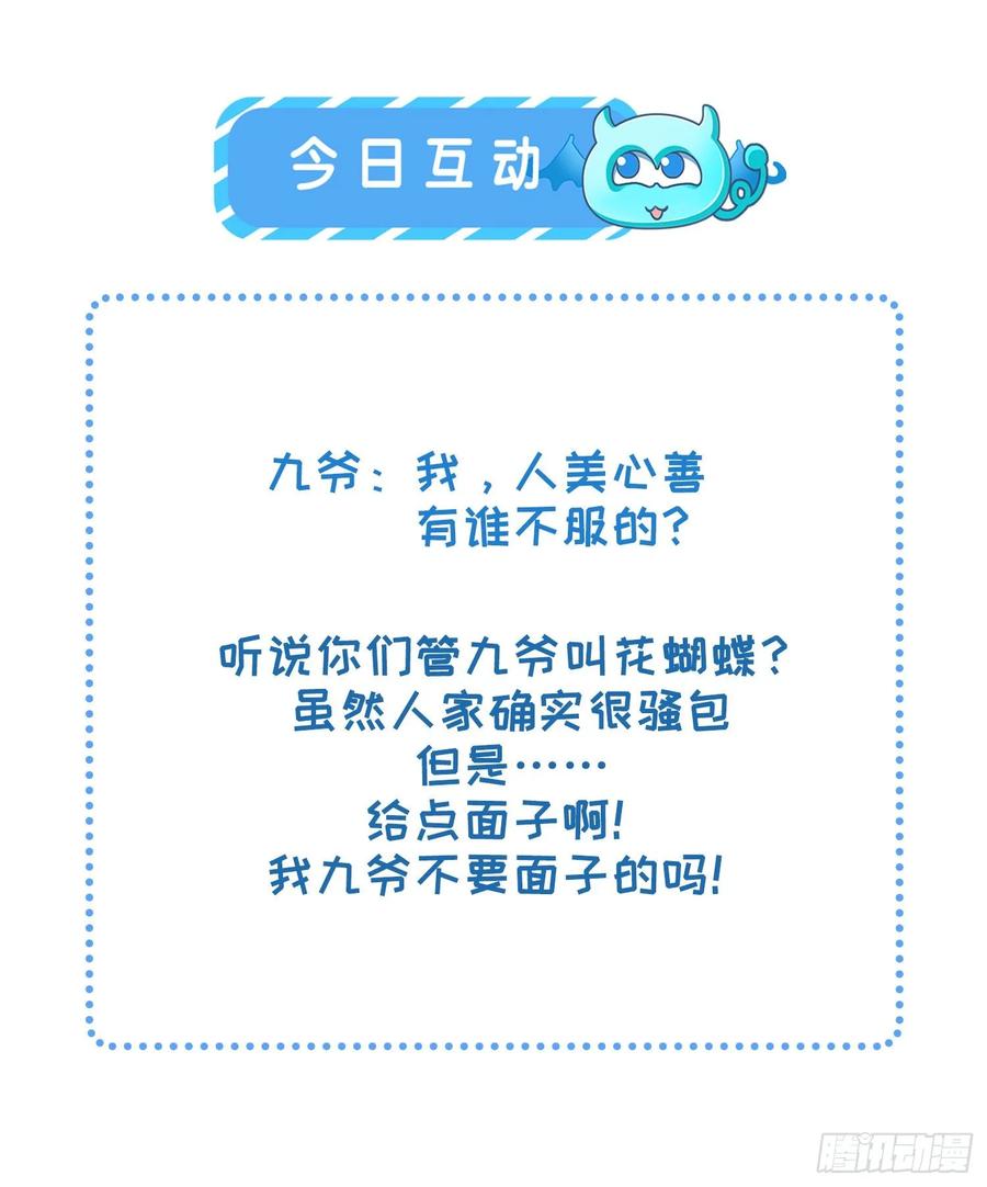 第38话 别乱瞟本座的爱女29