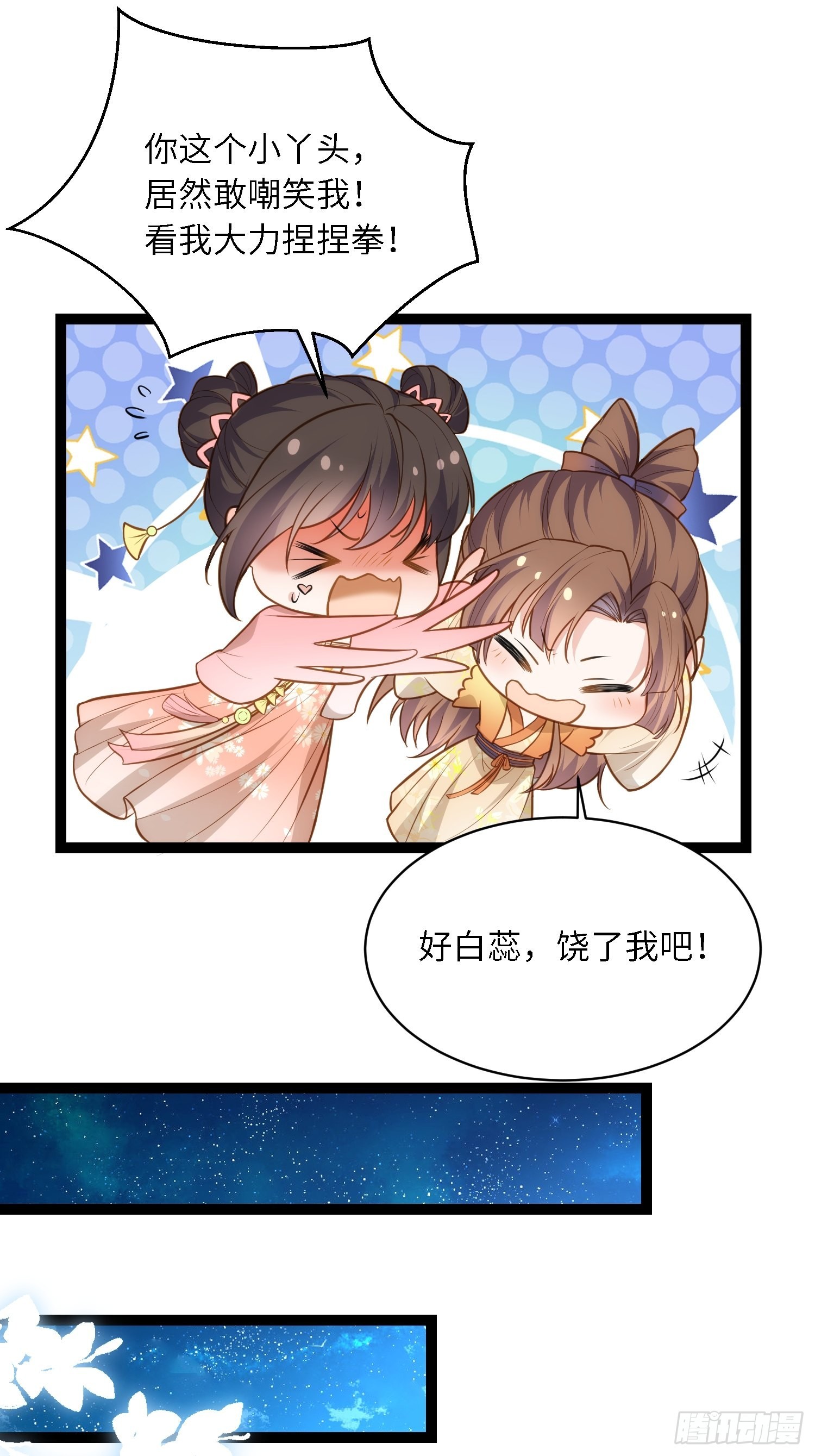 第261话 最喜欢玉儿25