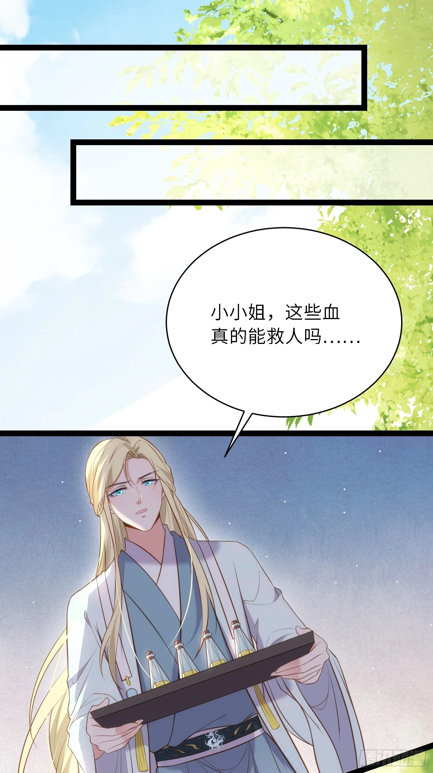 第314话 哥哥许我位份1