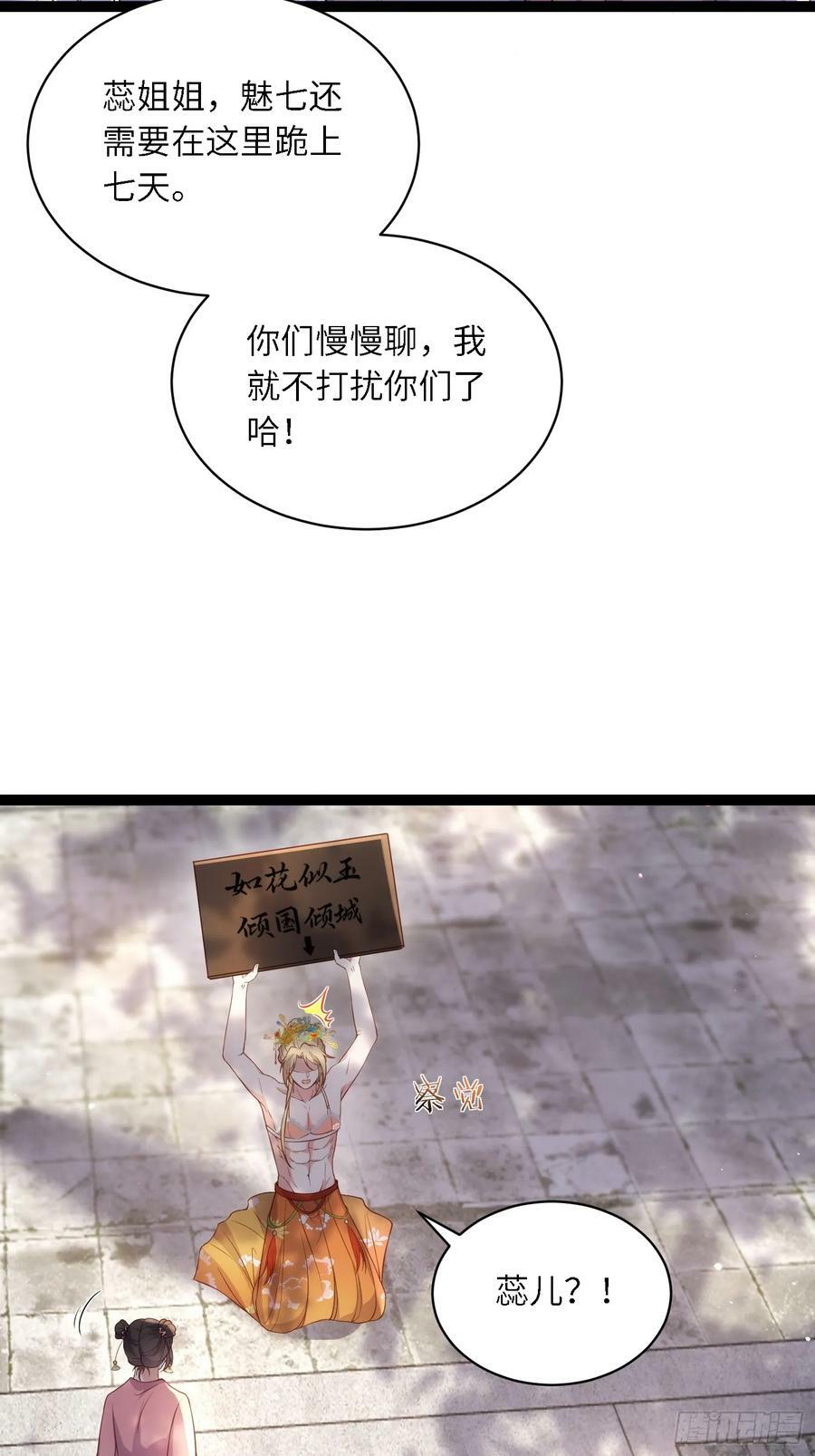 第330话 魅七你这个变态！3