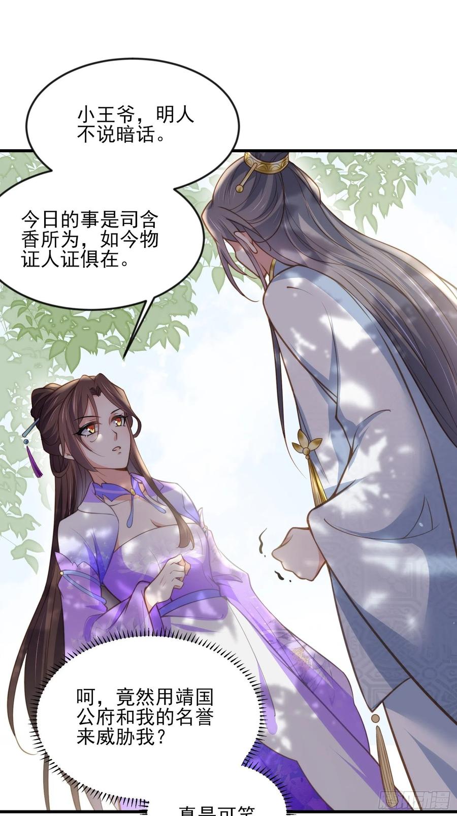 第155话 朕许你和离！11