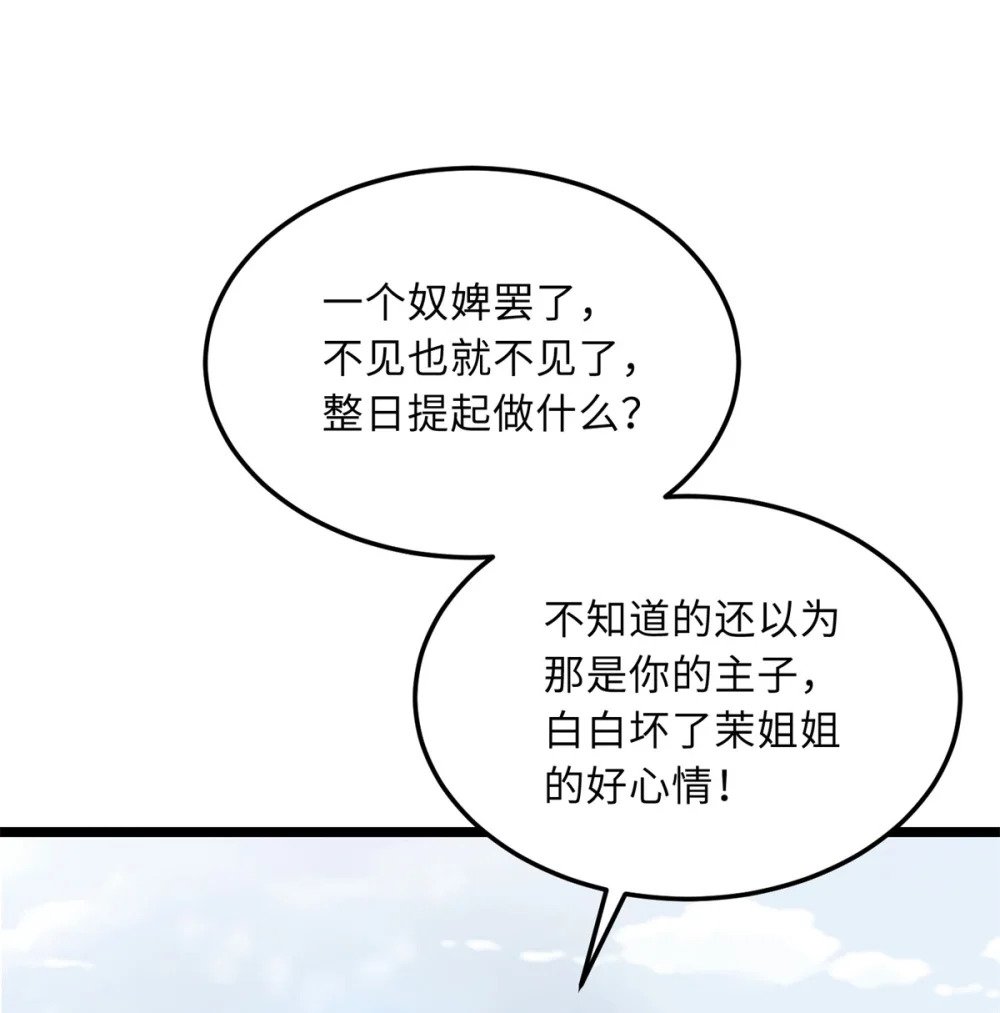 365 求郡主救白玉！18