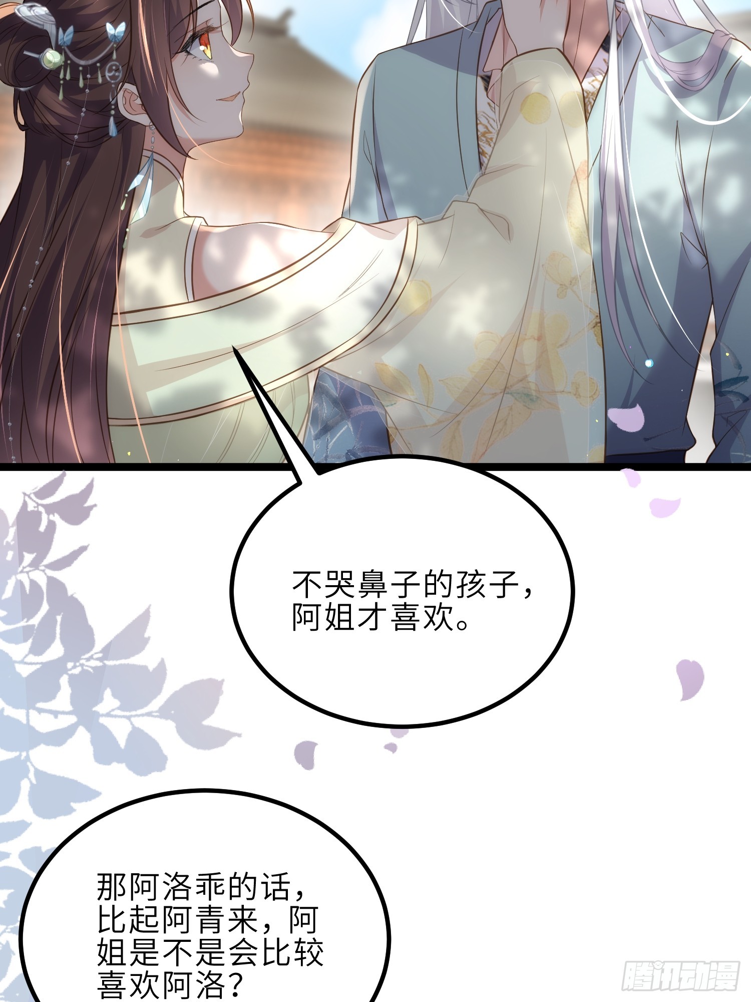 第292话 我和洛儿你喜欢谁21