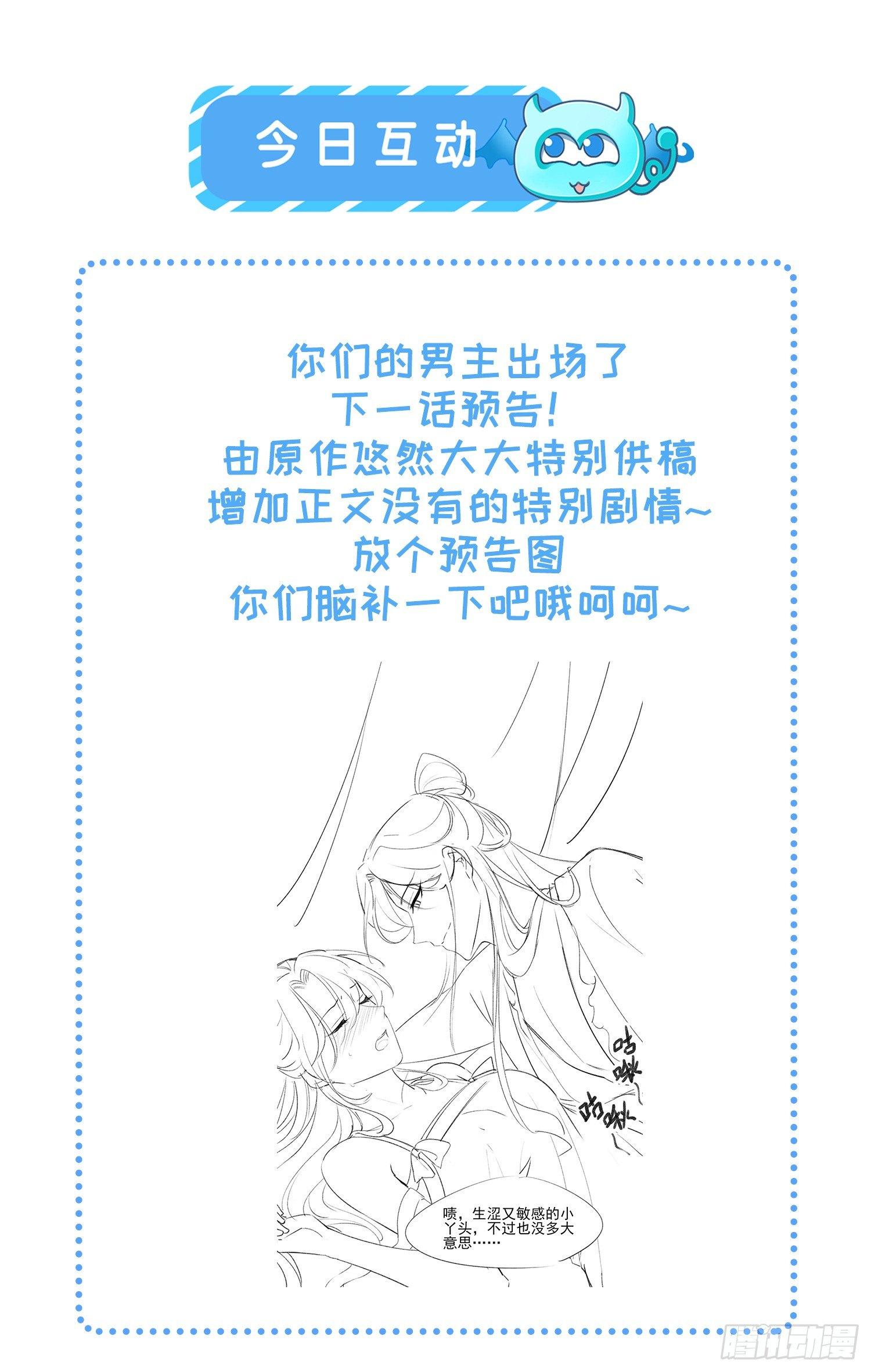第11话 茉儿的杀意23