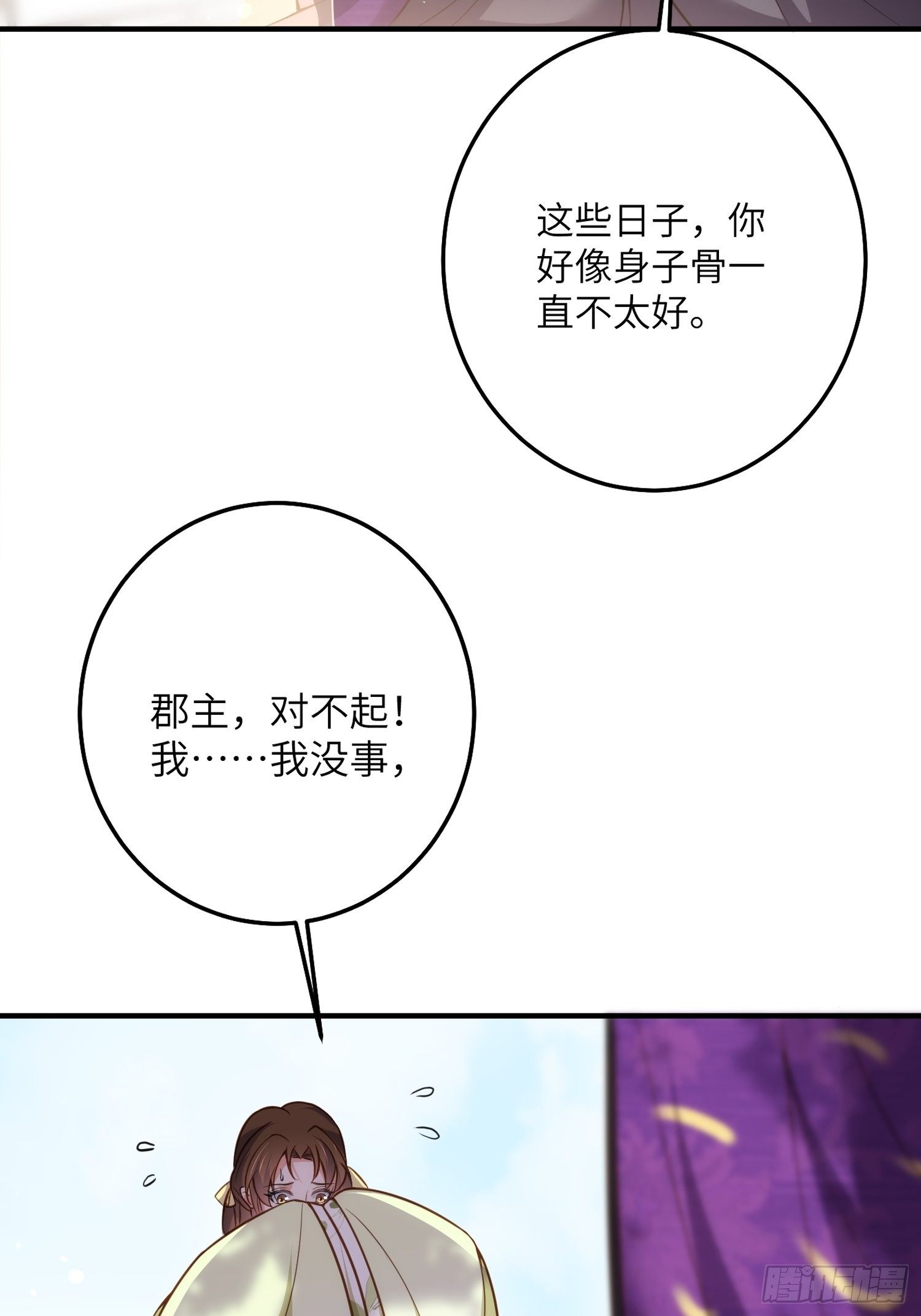 第214话 别让人担心17