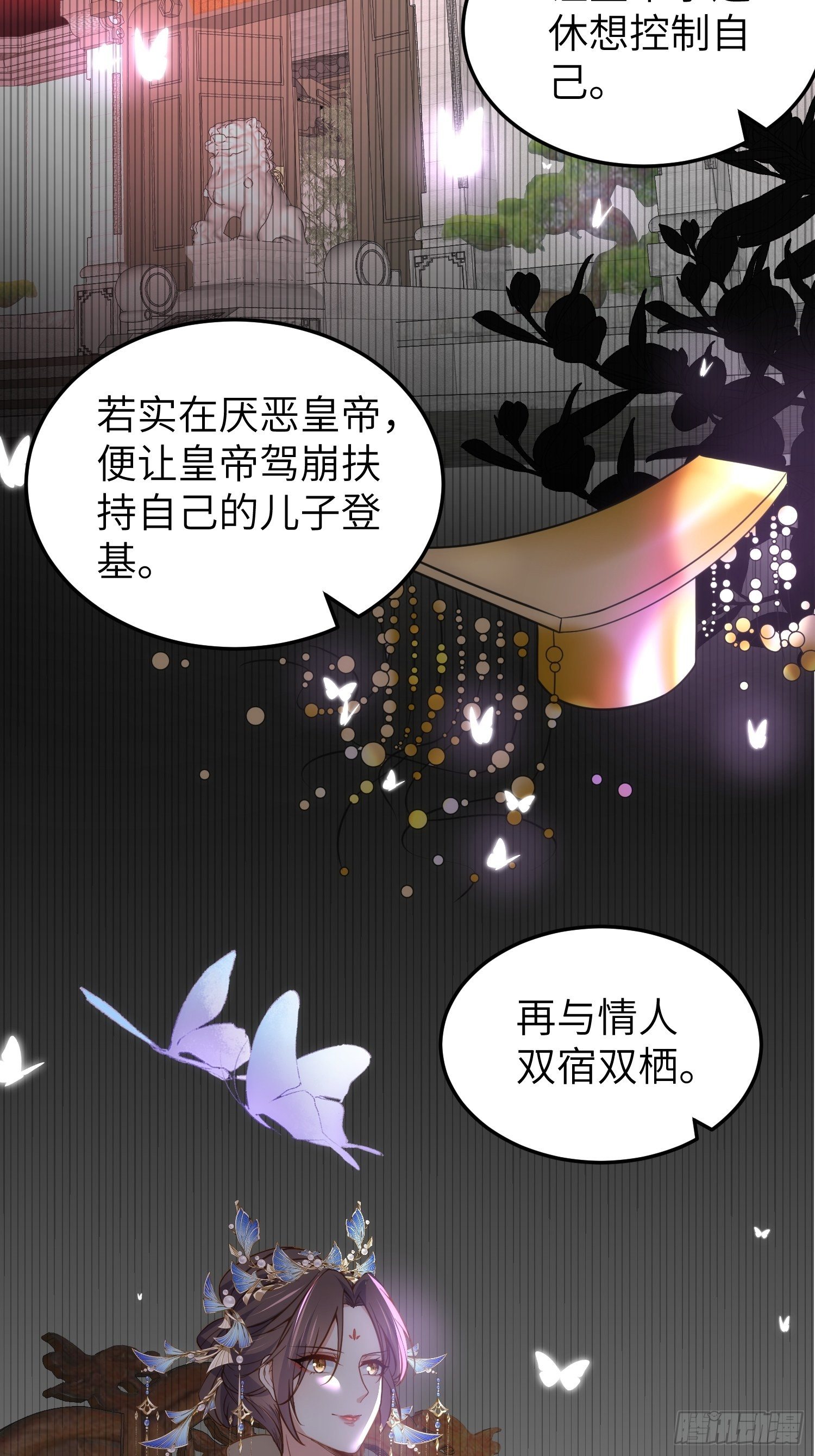 第213话 洛儿真的净身了！12