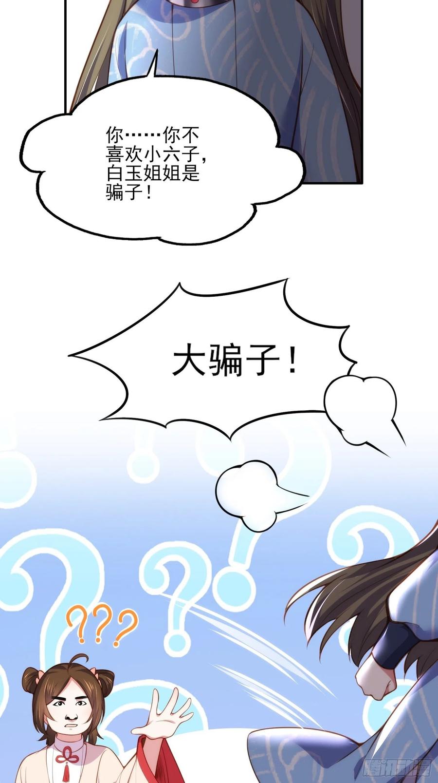 第110话 魅六反向告白？！23