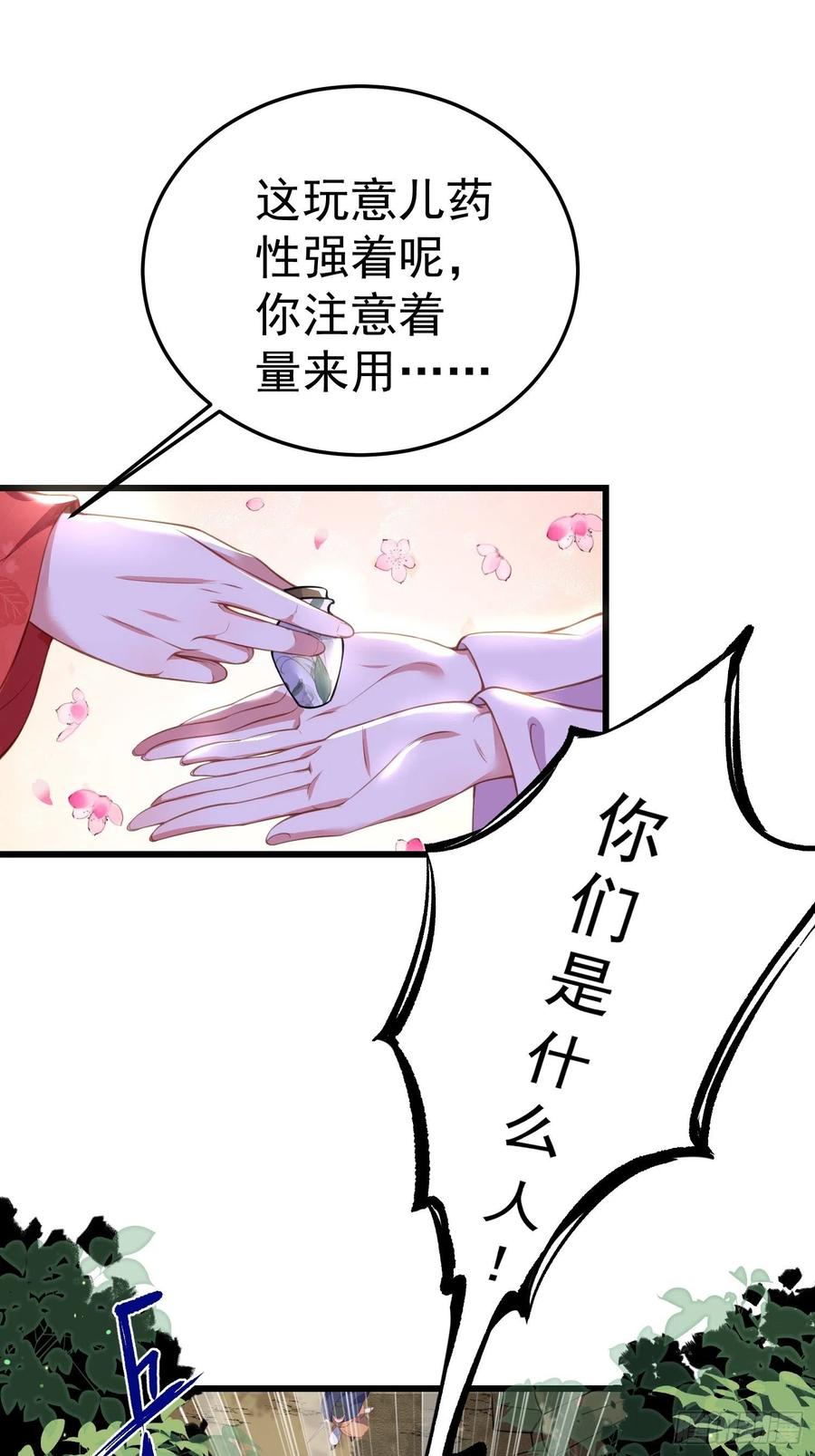 第108话 天理教的袭击17