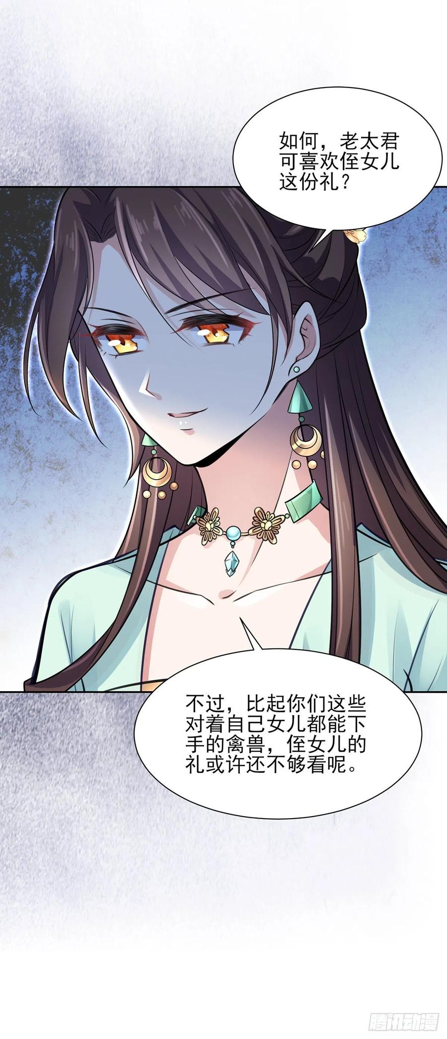 第77话 郡主与太子是兄妹？！21