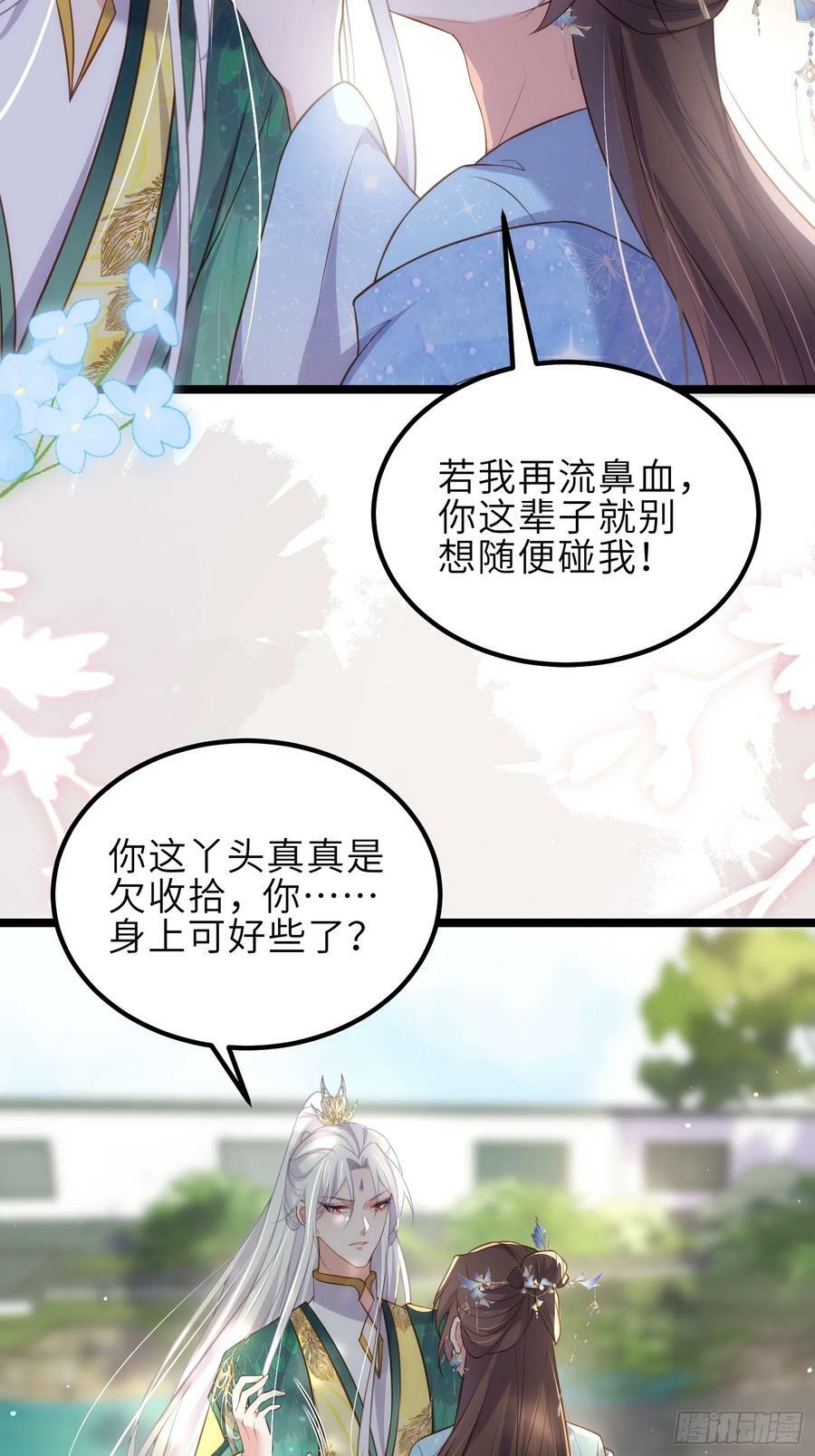 第333话 夫君身上有大火15