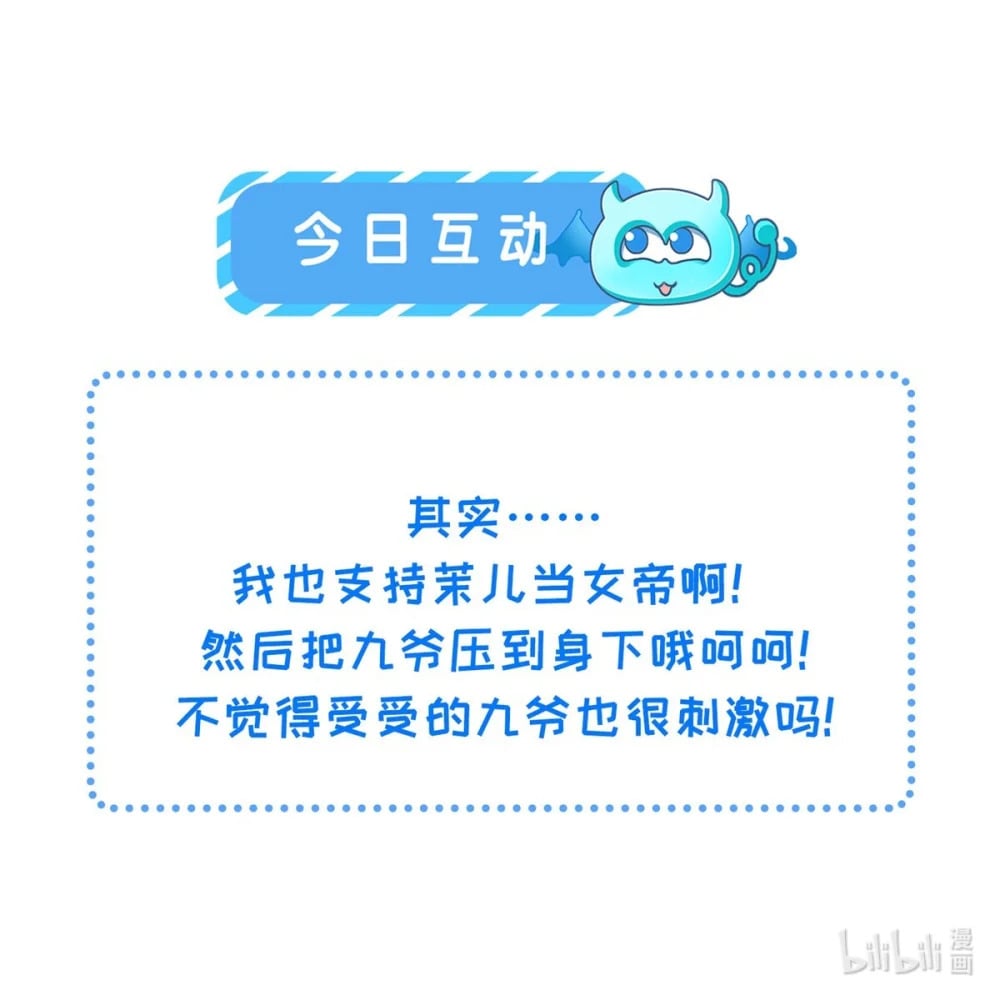 362 茉儿想当女帝？！26