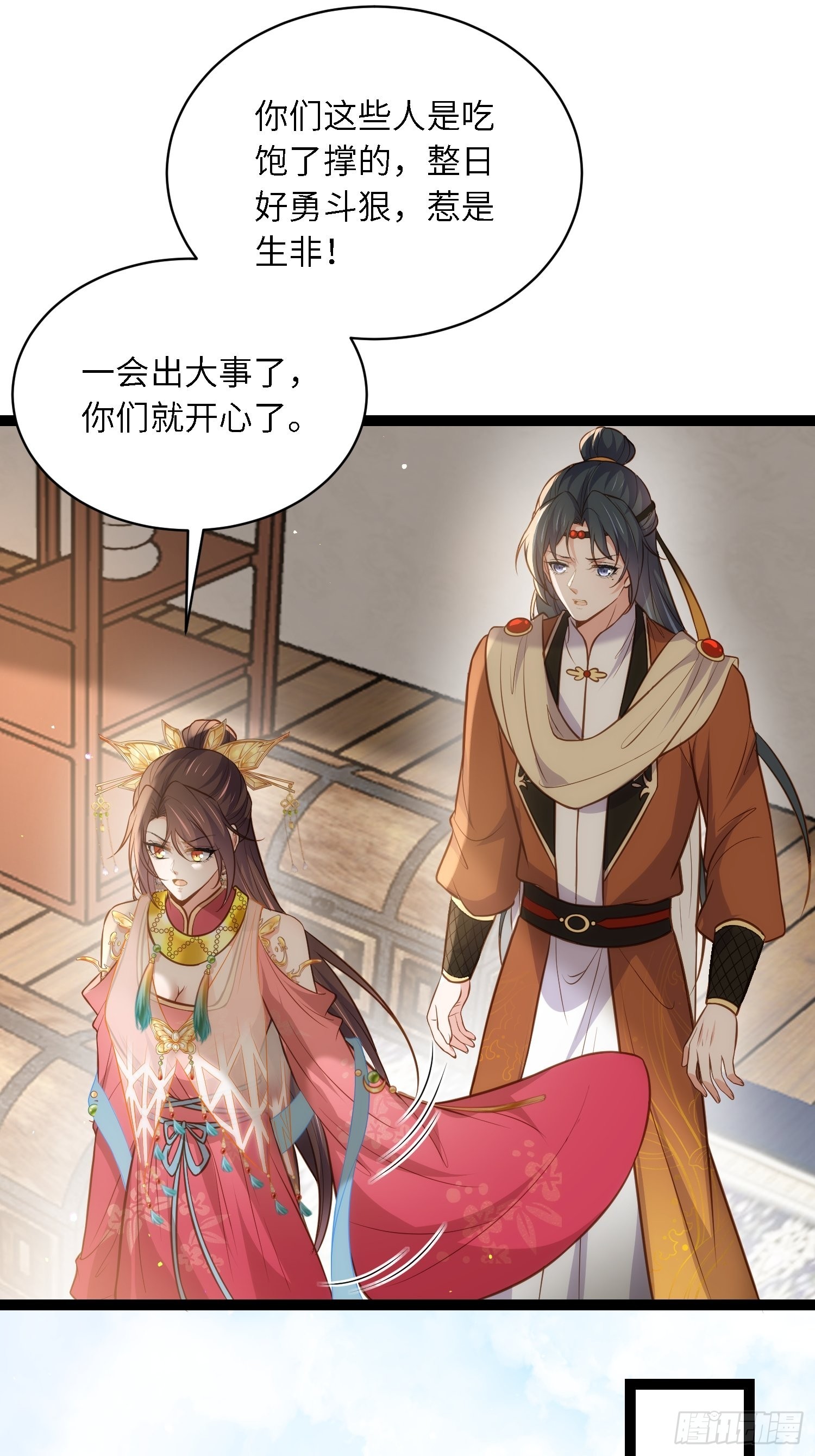 第264话 千岁爷发狂了！19