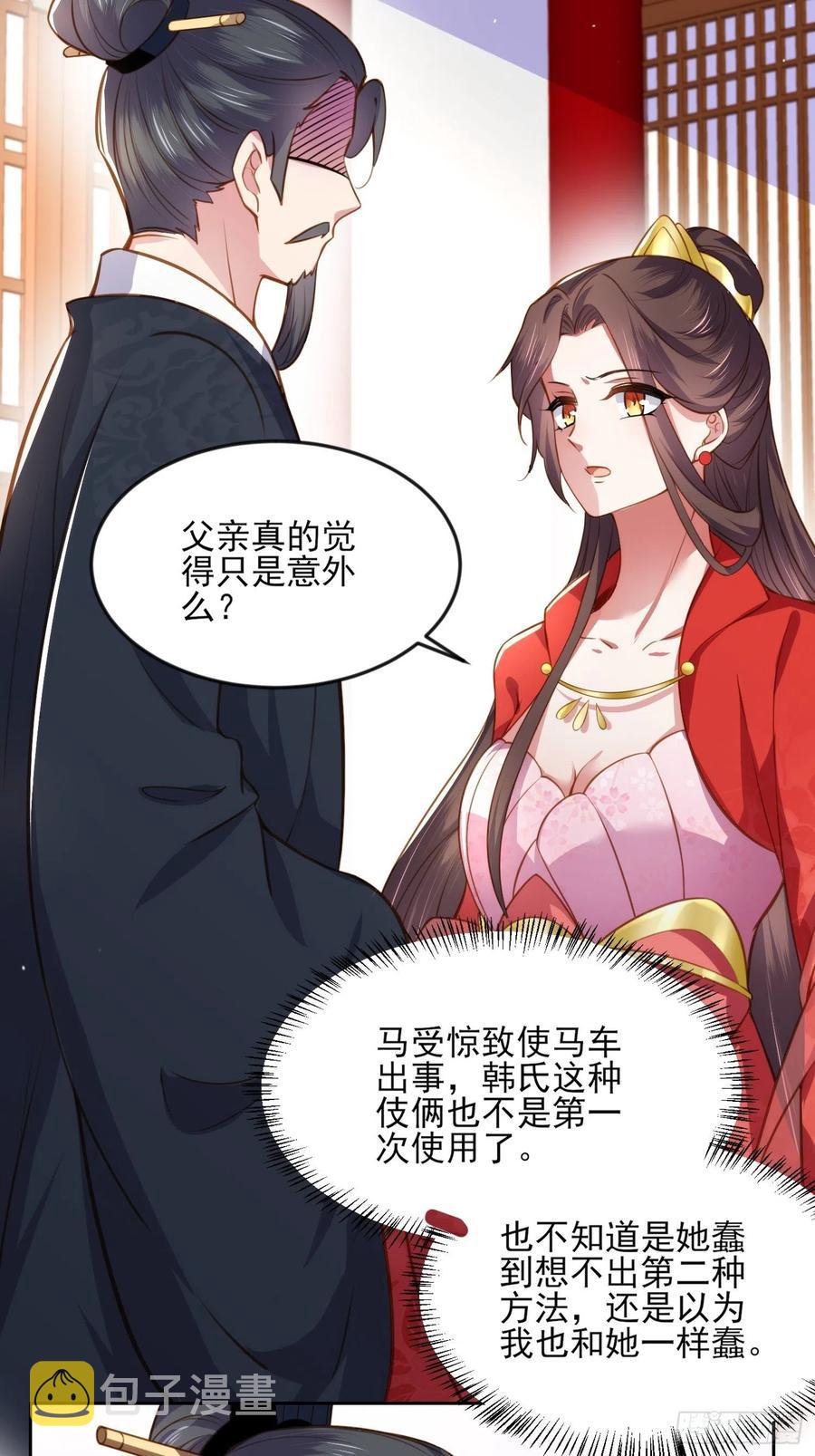 第100话 气死韩夫人7