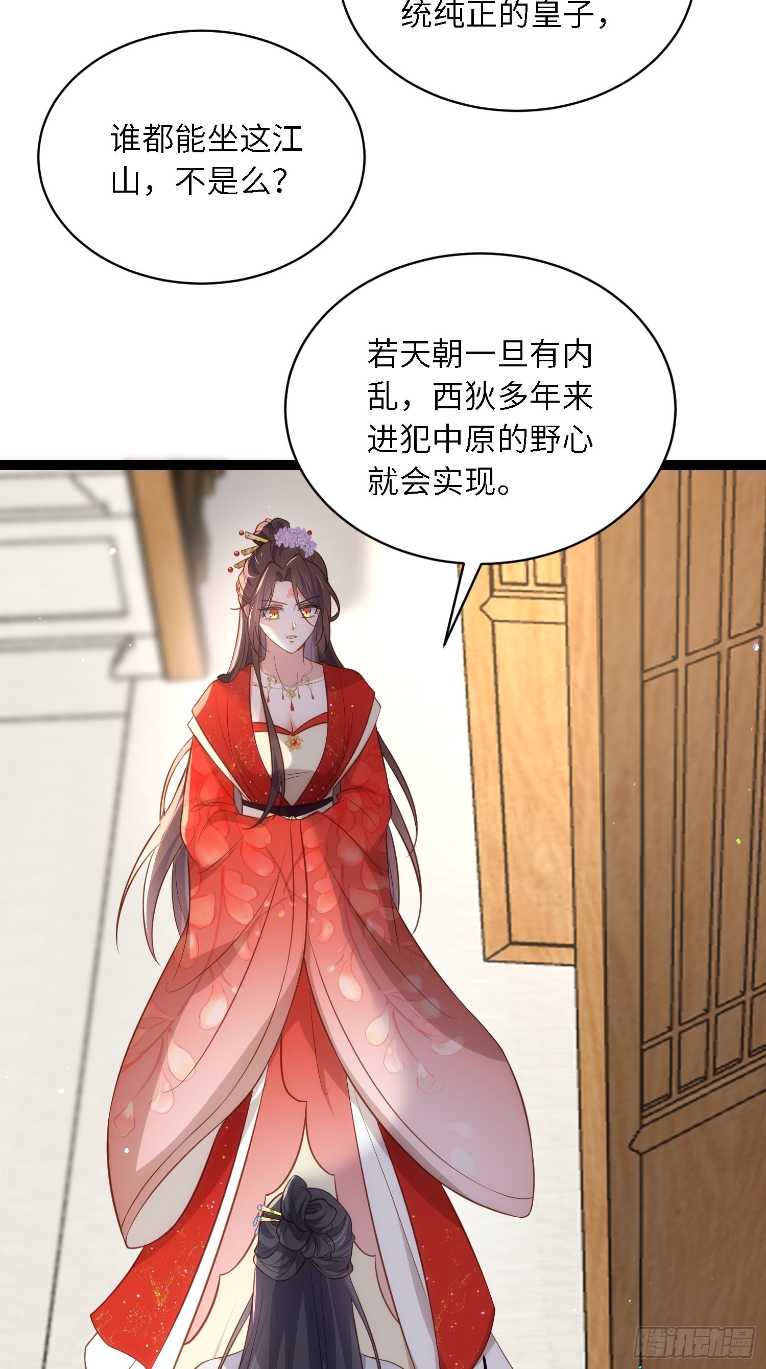 第288话 遗旨5