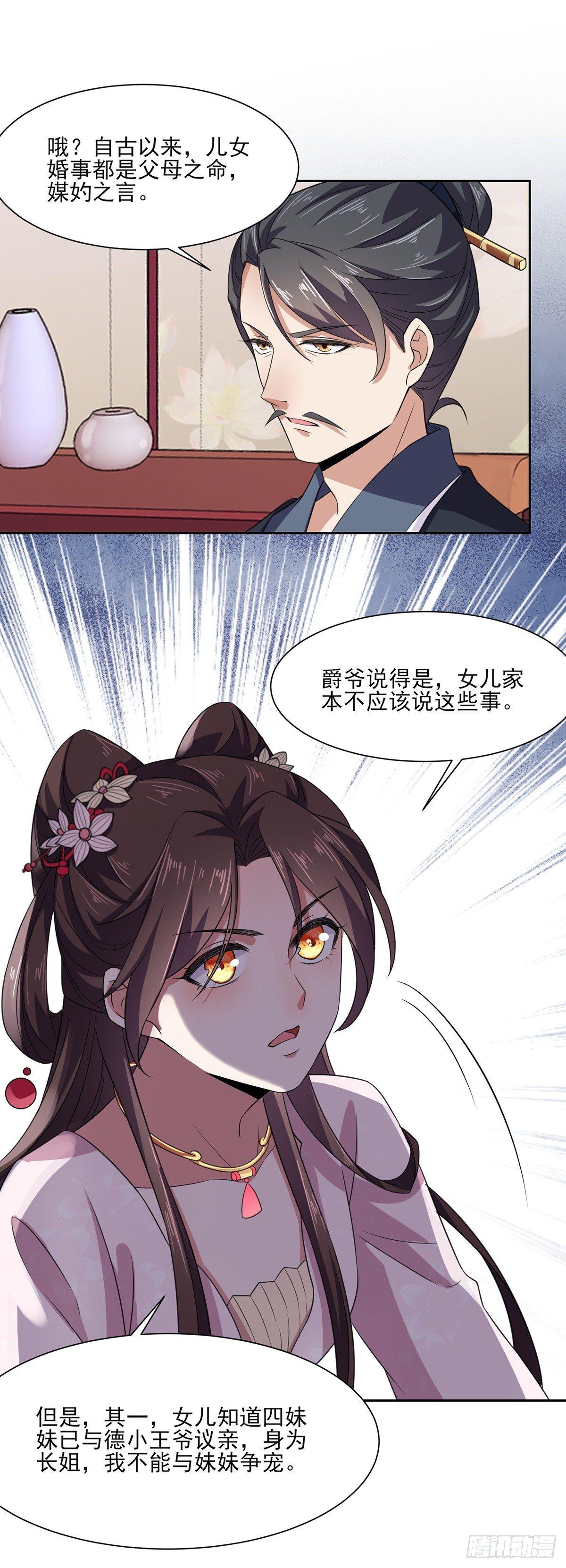 第13话 死也不嫁！18