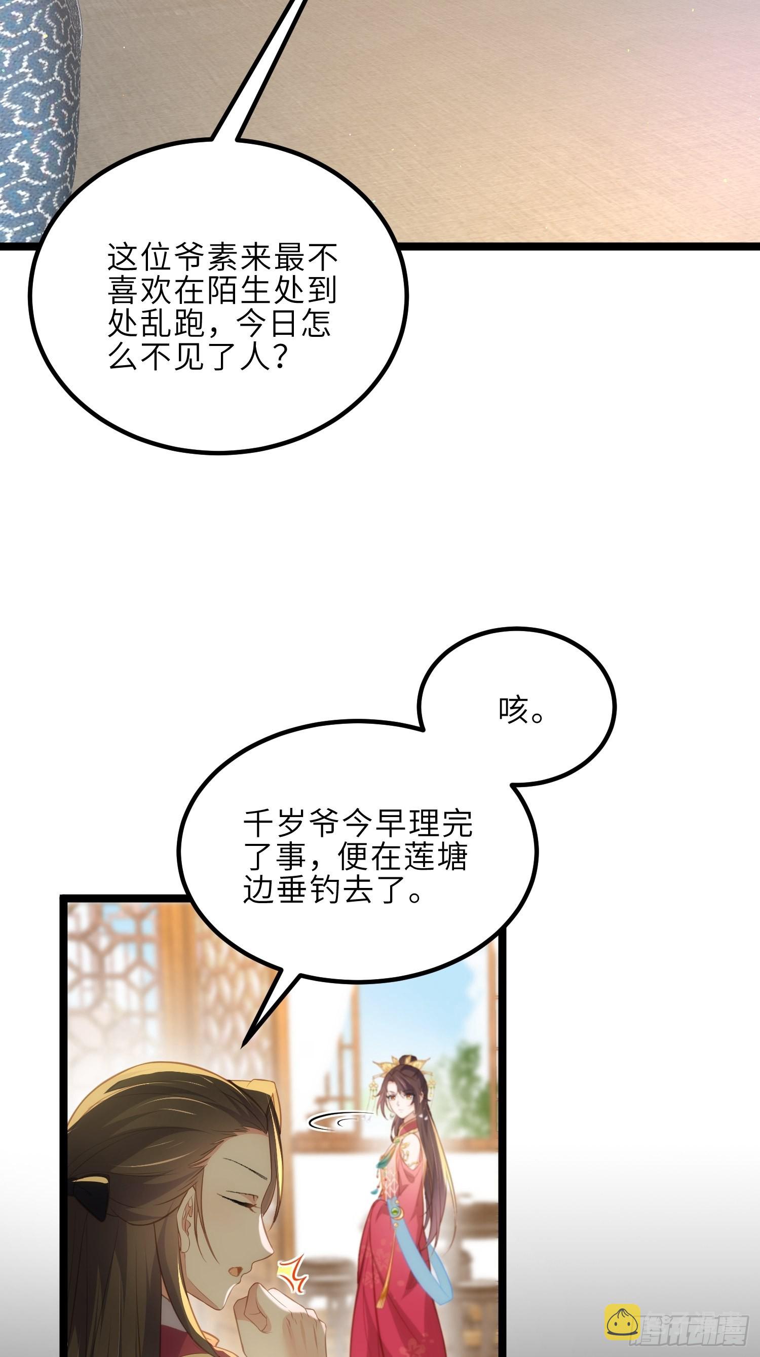 第273话 本座想钓鱼21