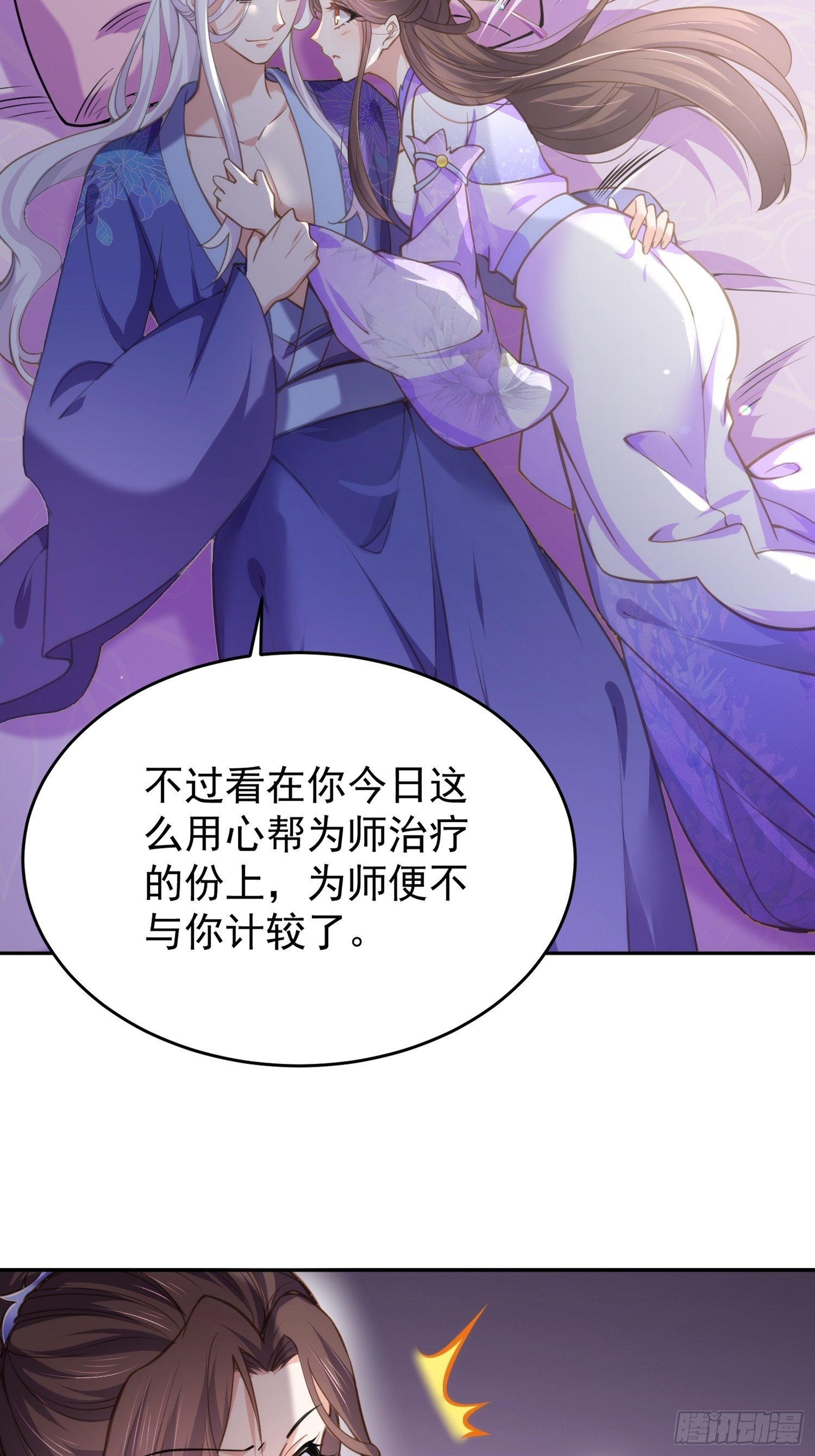 第130话 师父的命是我的4
