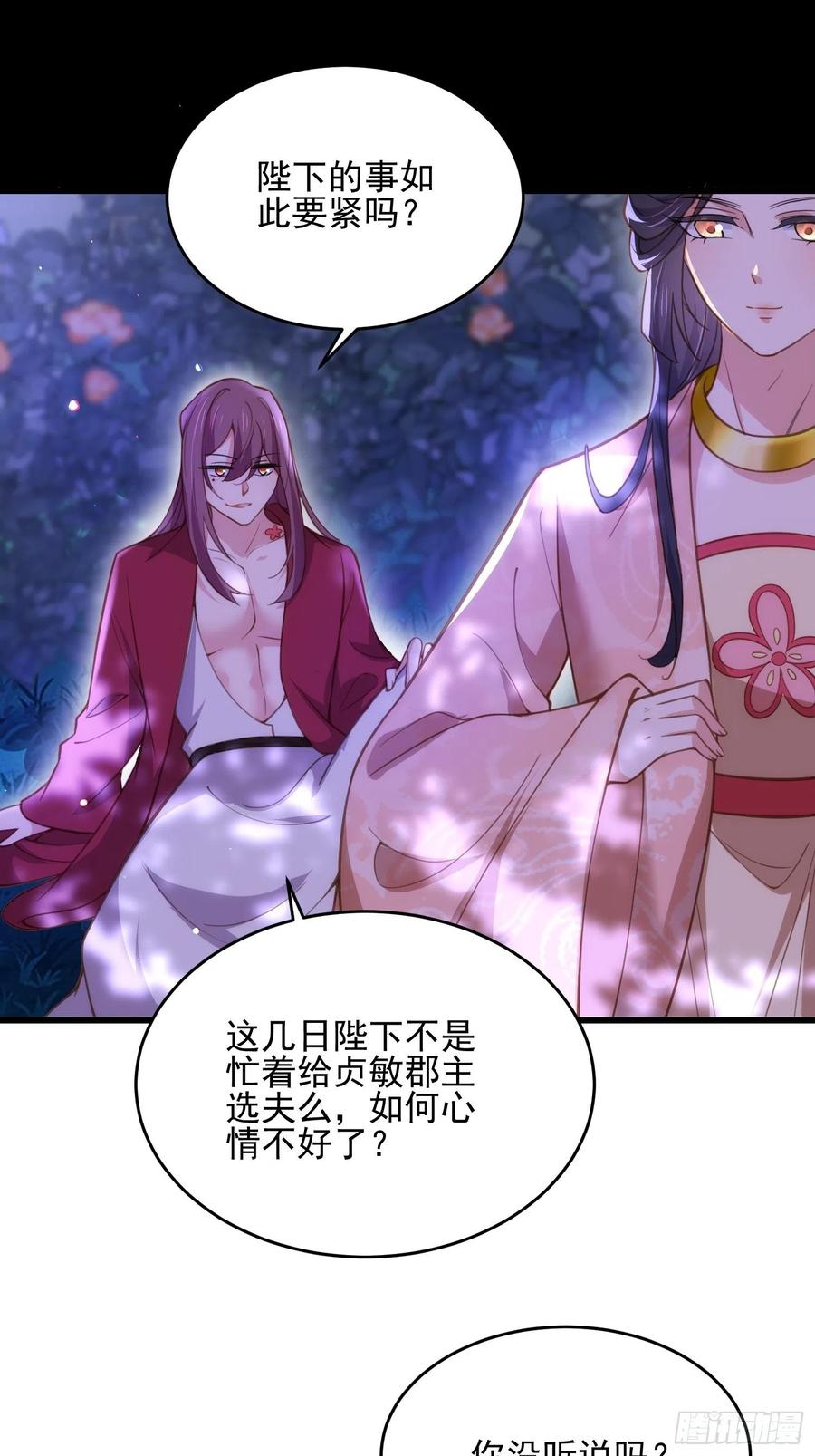 第195话 芳官与韩贵妃的奸情13