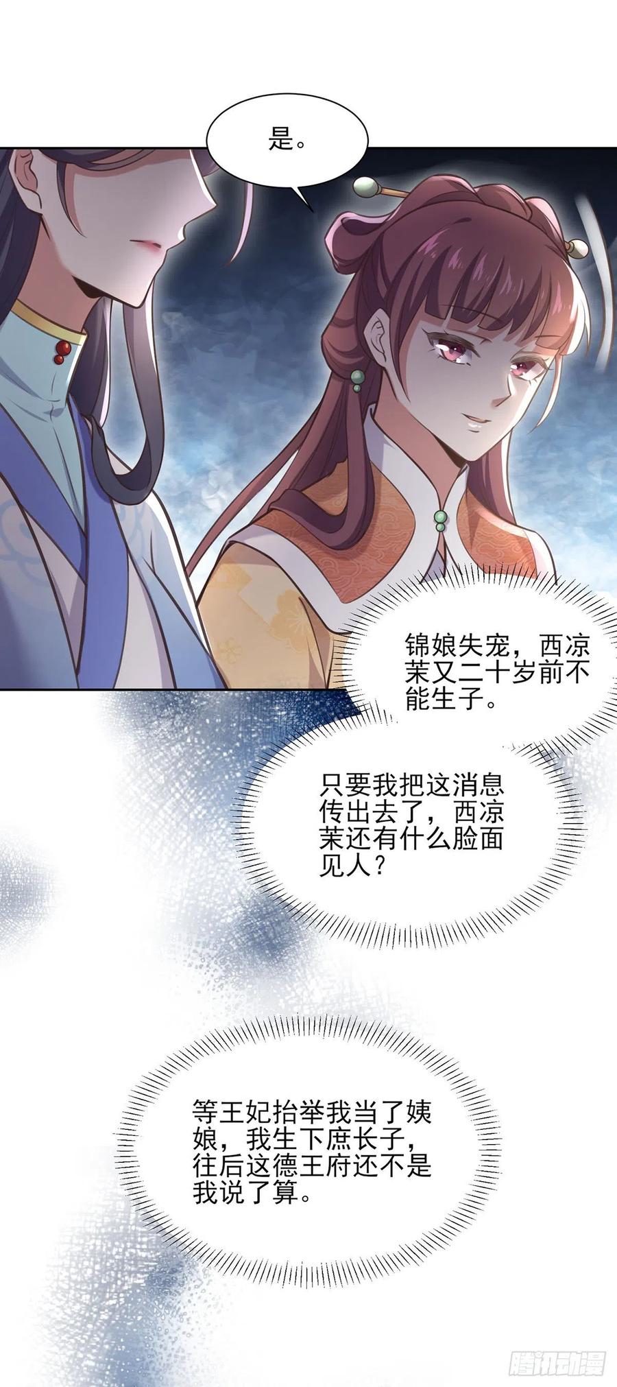 第93话 二十岁前不能生育7