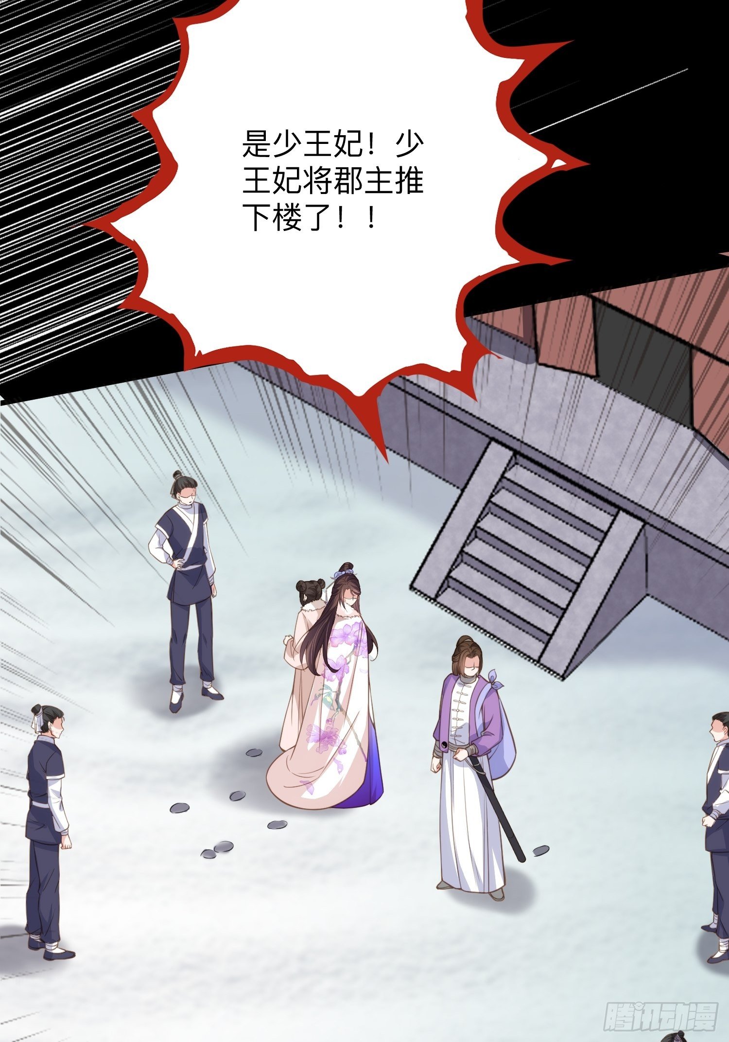 第124话 少王妃杀人了！28