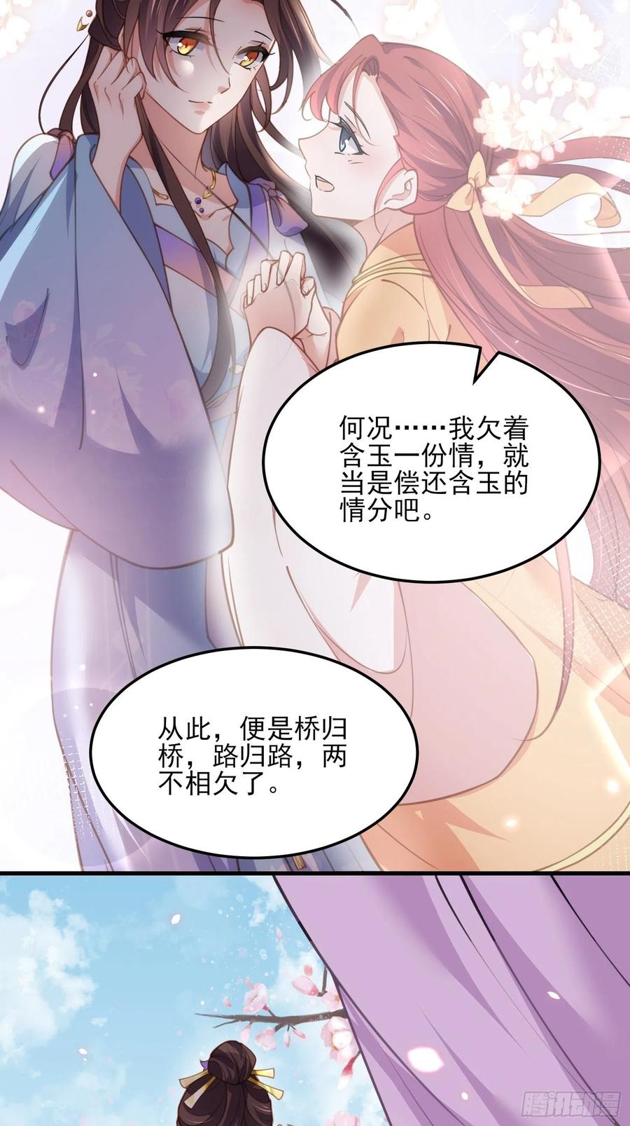 第158话 嫌本座老了？33