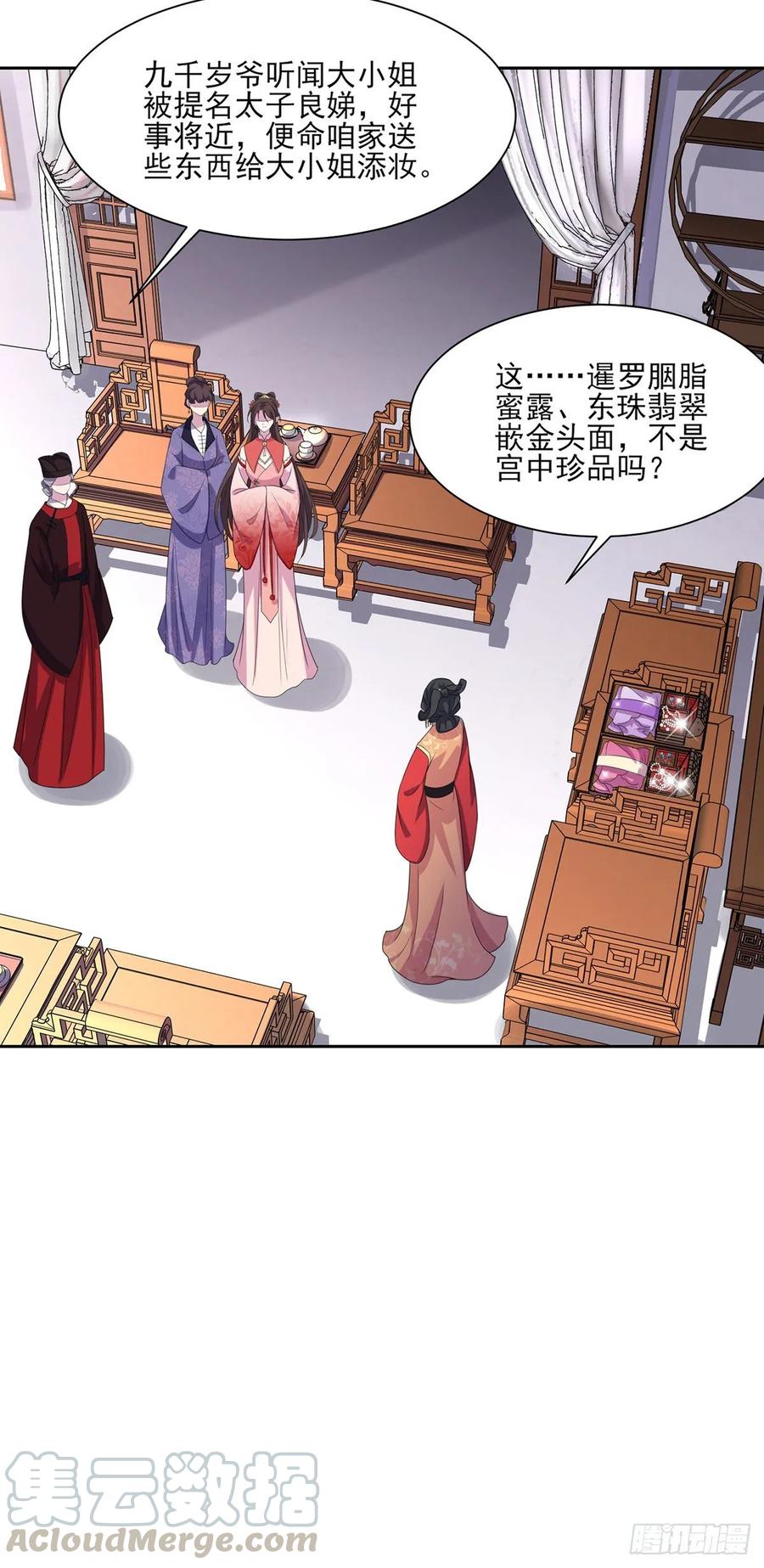 第42话 拆爱女的台18
