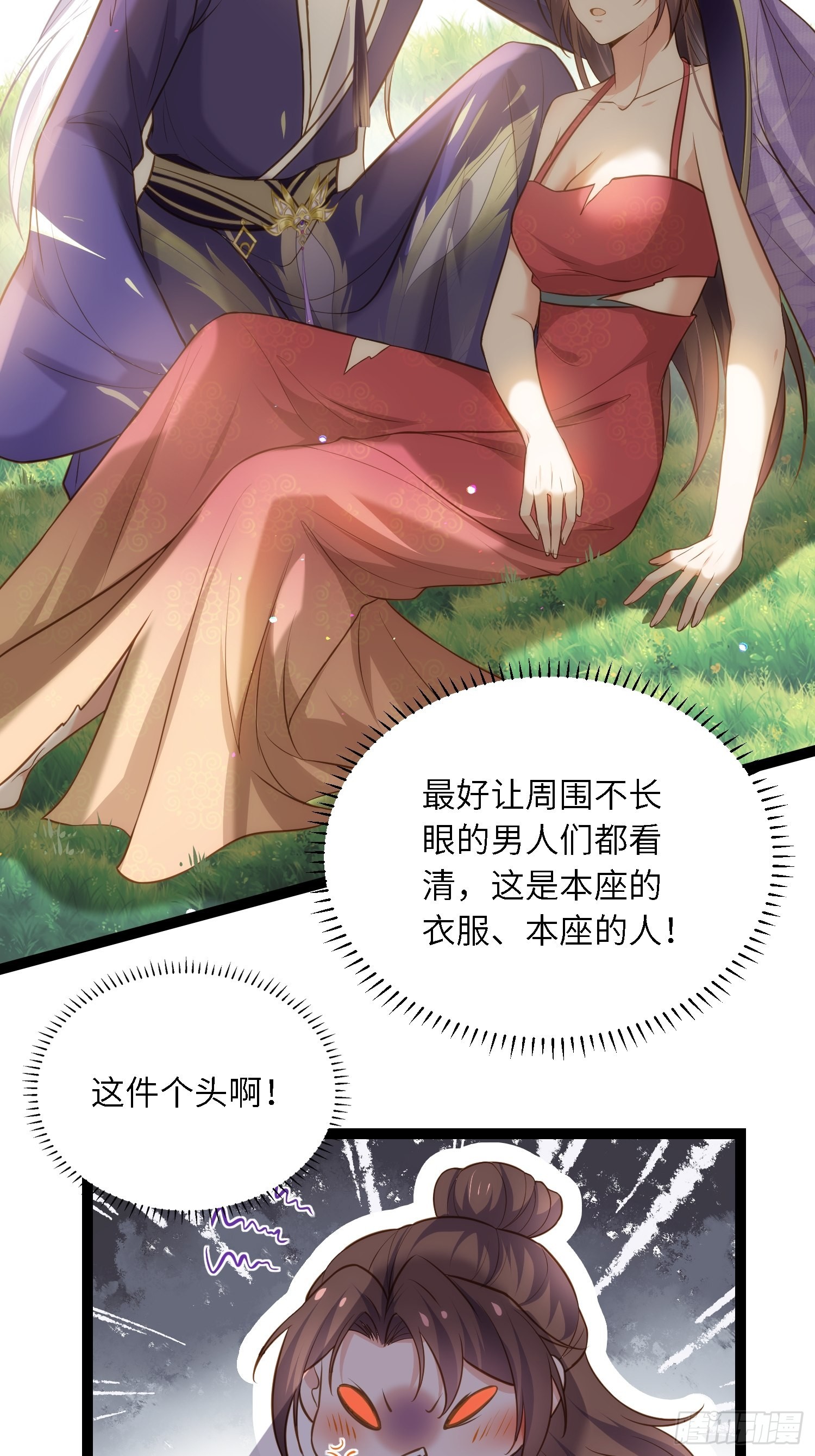 第258话 你是属于我的6