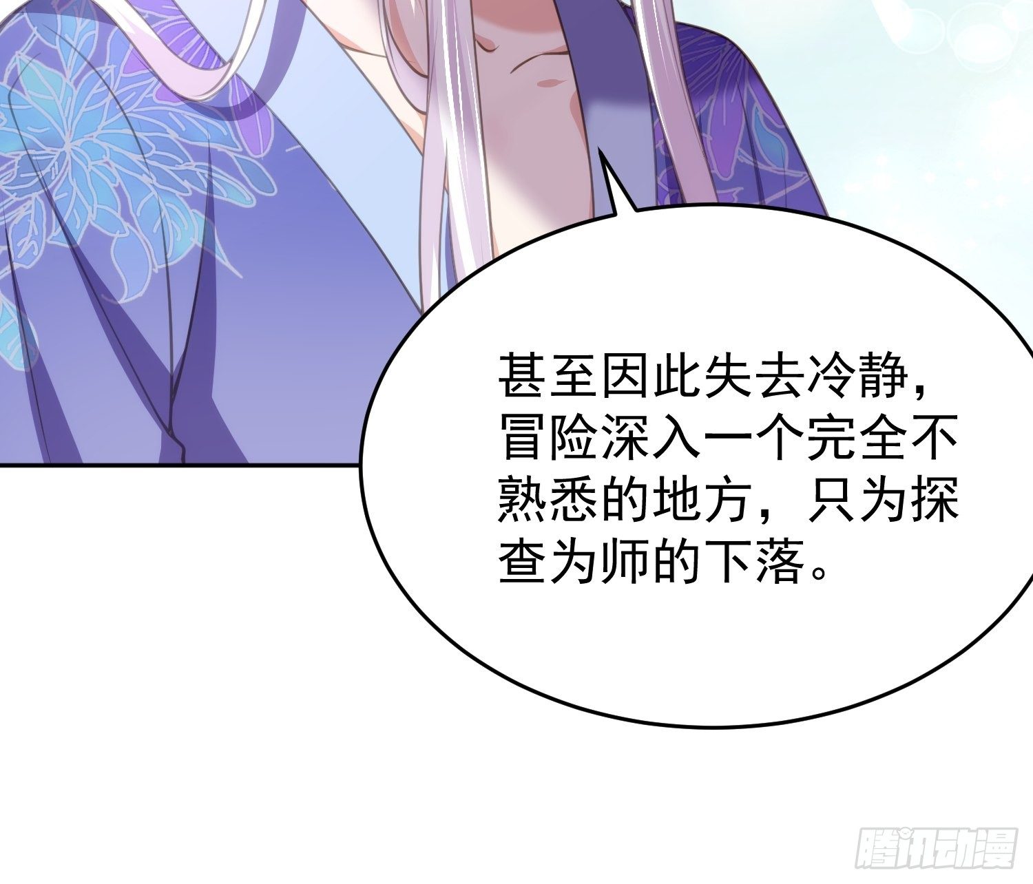 第128话 你在关心为师么30