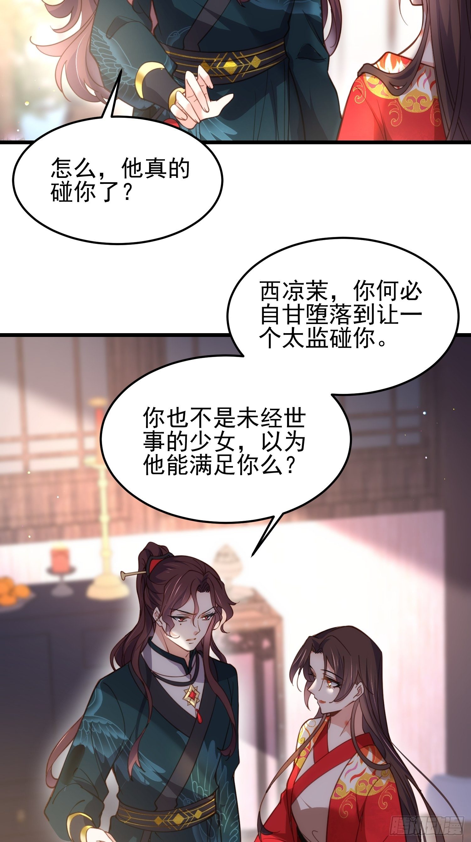 第203话 全往本座的洞房钻8