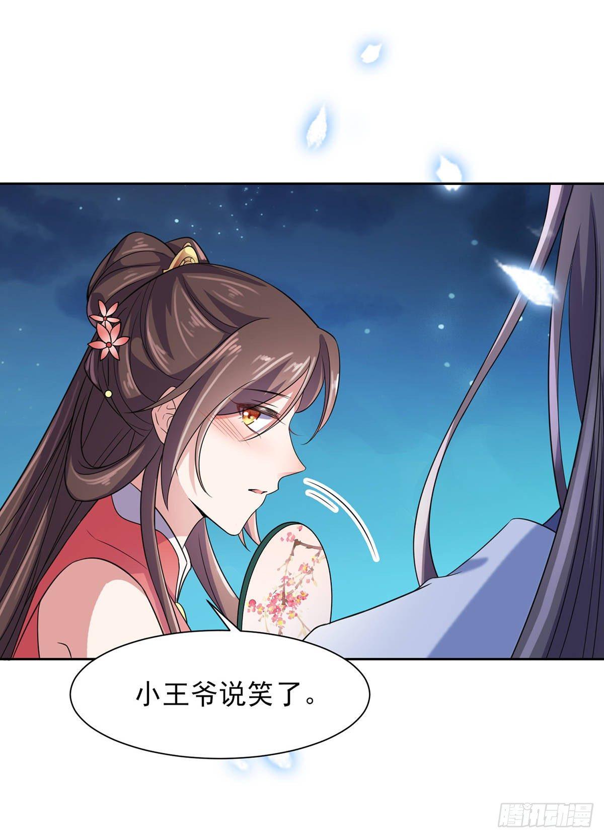 第27话 嫁去赫赫？！24