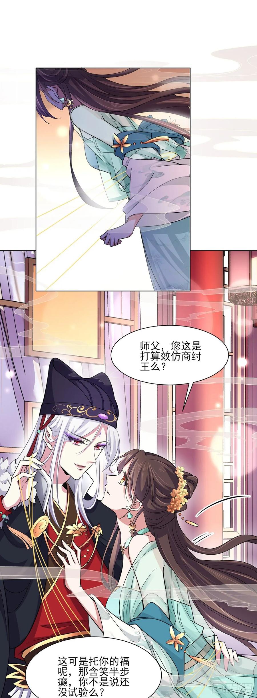 第54话 酒池肉林的刺杀5