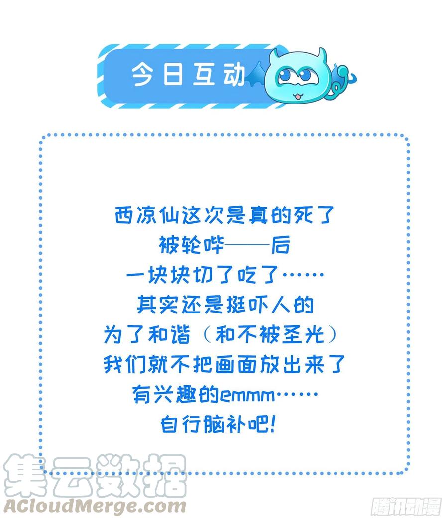 第145话 西凉仙之死36