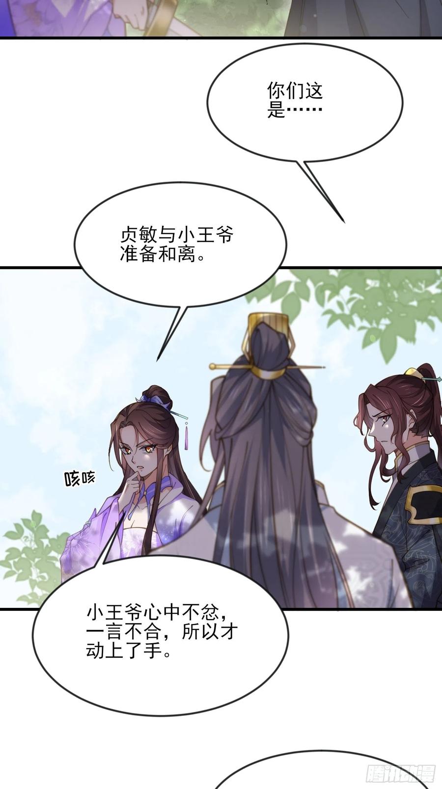 第155话 朕许你和离！7