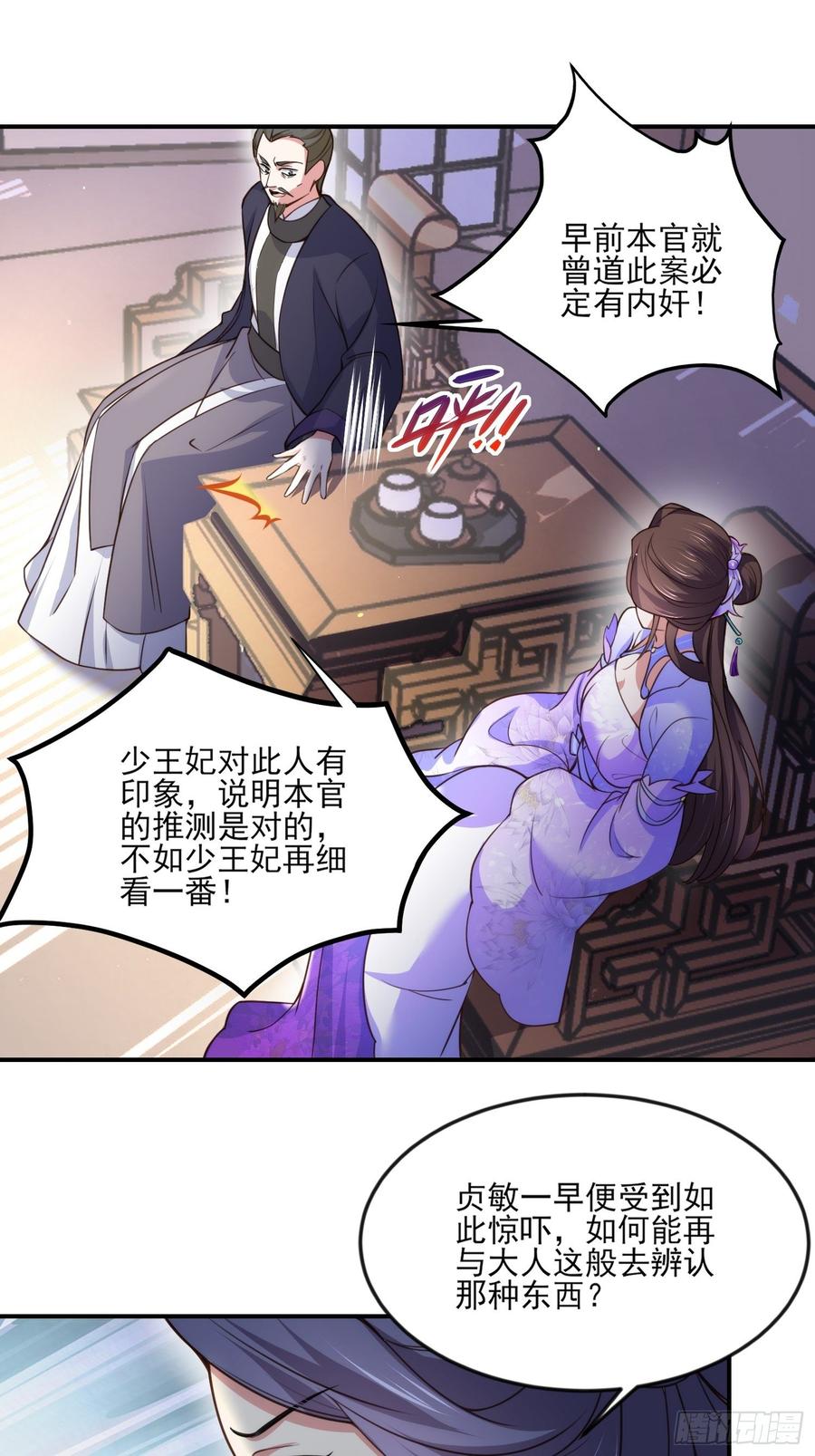 第115话 贱人，你敢打我！11
