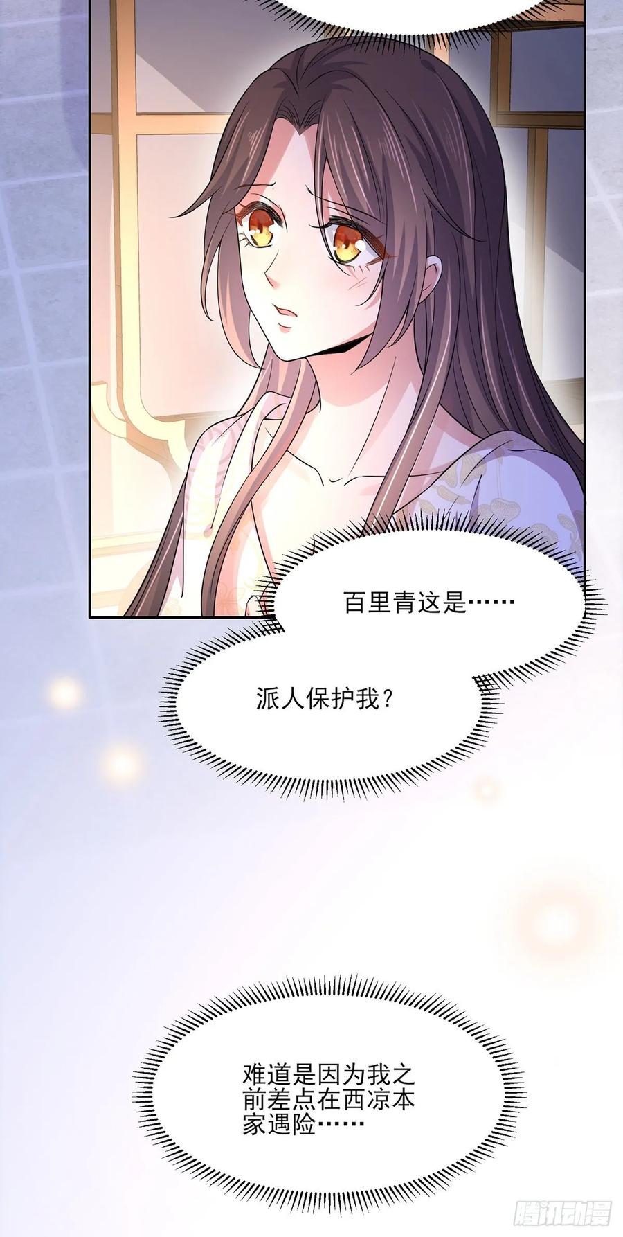 第49话 百里青的温柔22