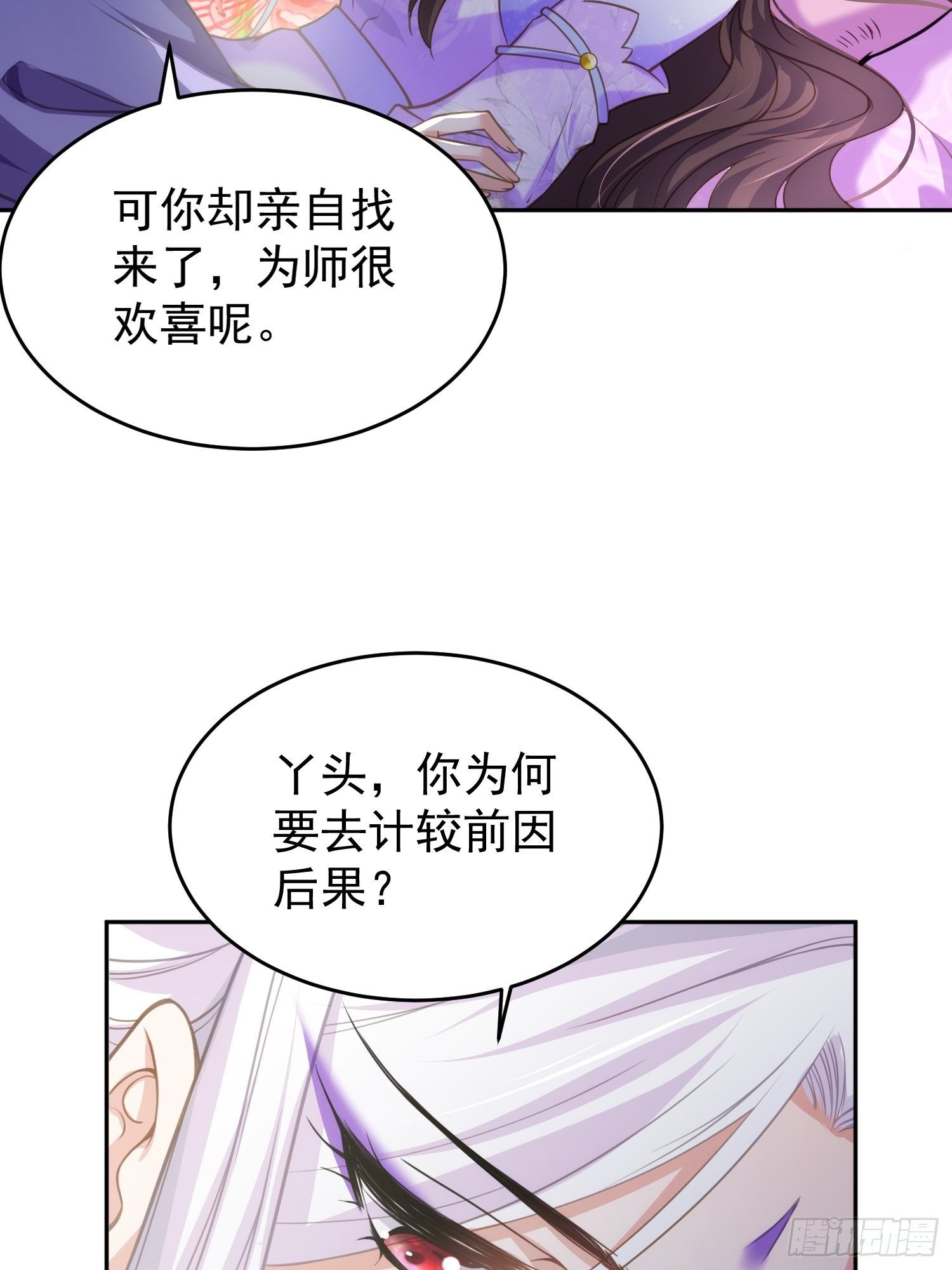 第130话 师父的命是我的12