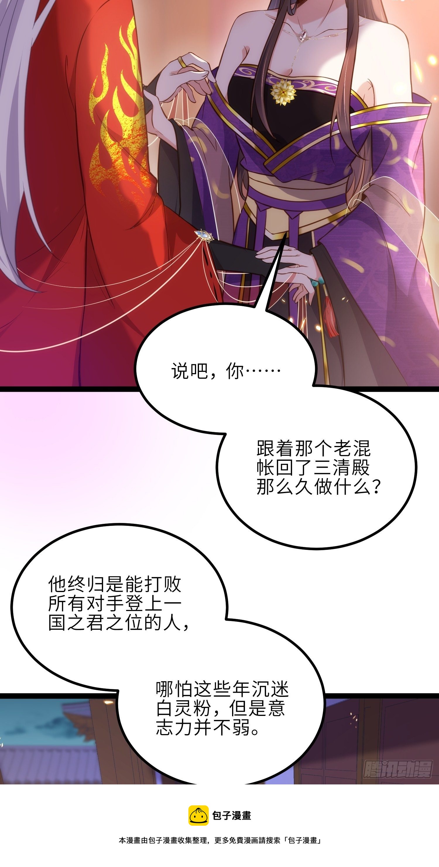 第235话 想要你的江山4