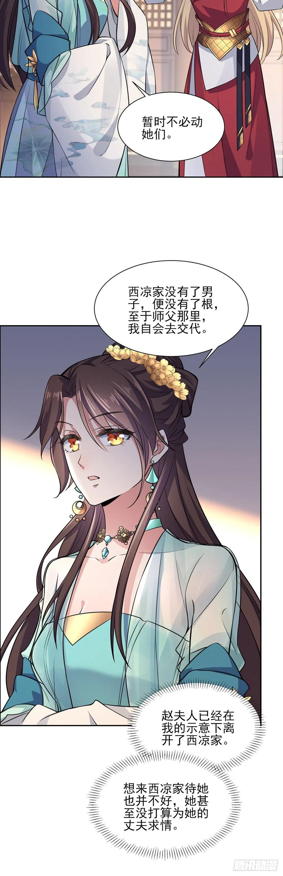第79话 茉儿大婚9