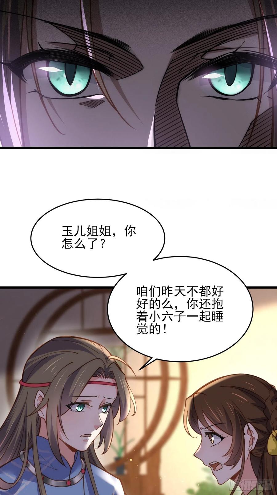 第174话 白玉怀孕？！27