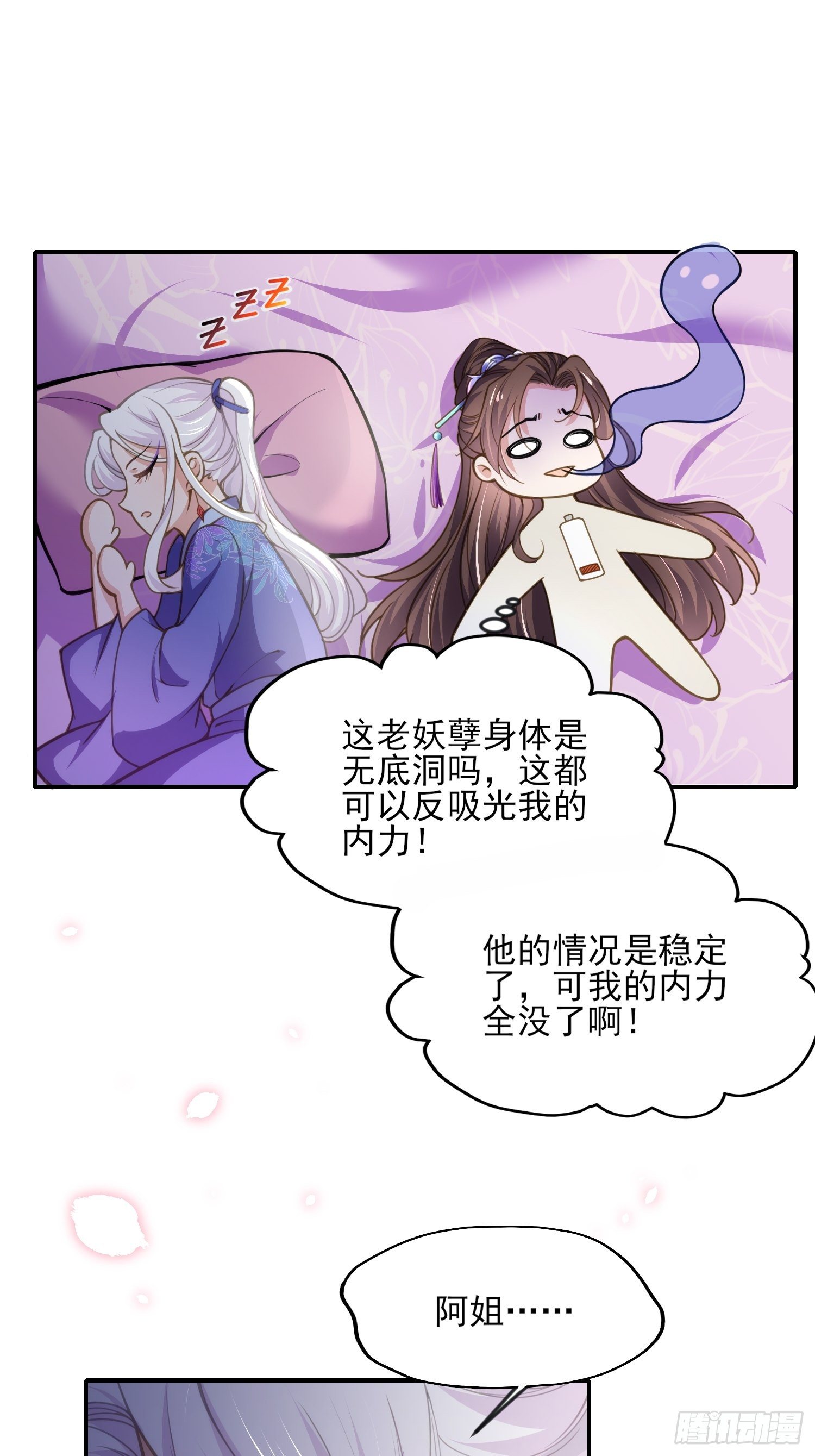 第129话 拉师父的裤裆17