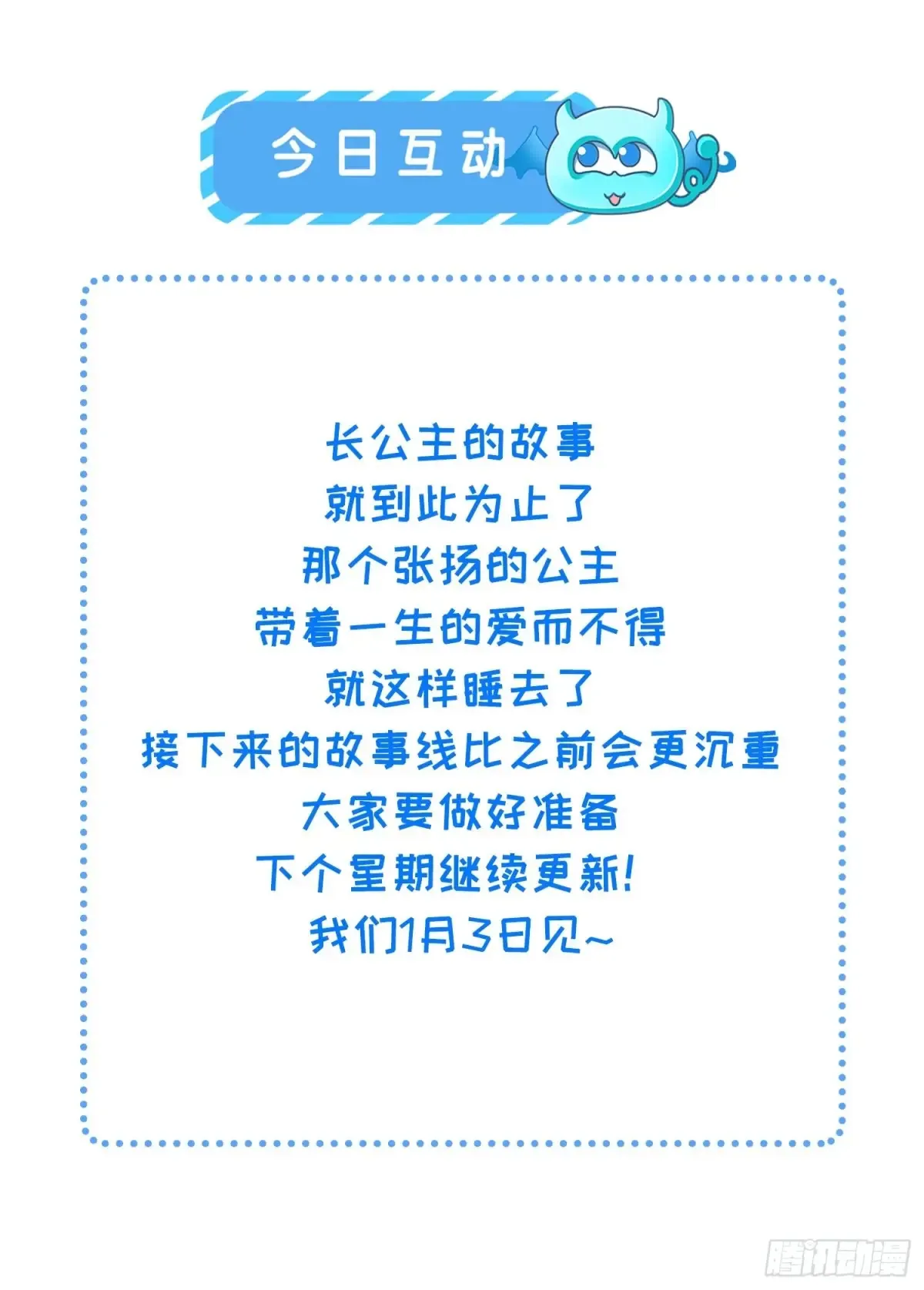 第378话 长公主之死37