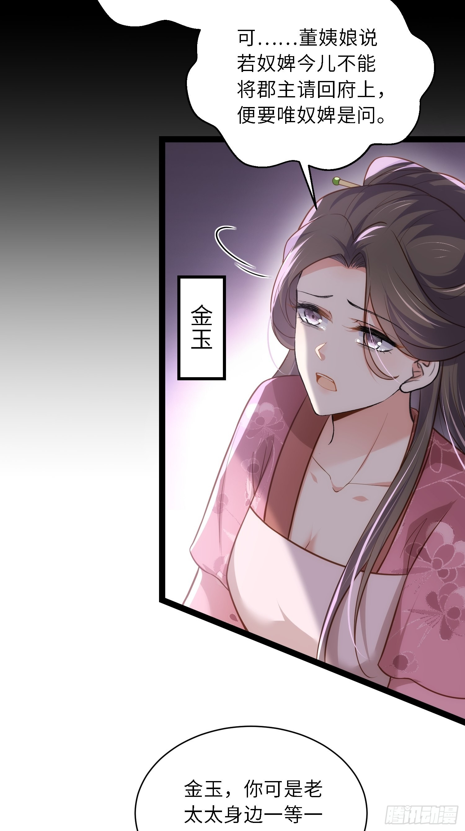 第267话 本座要回京了27