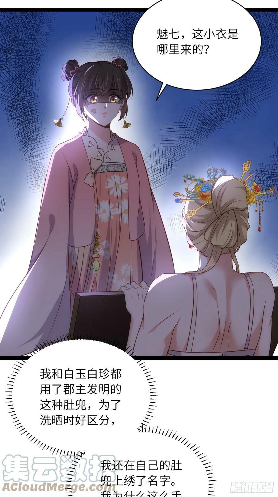 第330话 魅七你这个变态！8