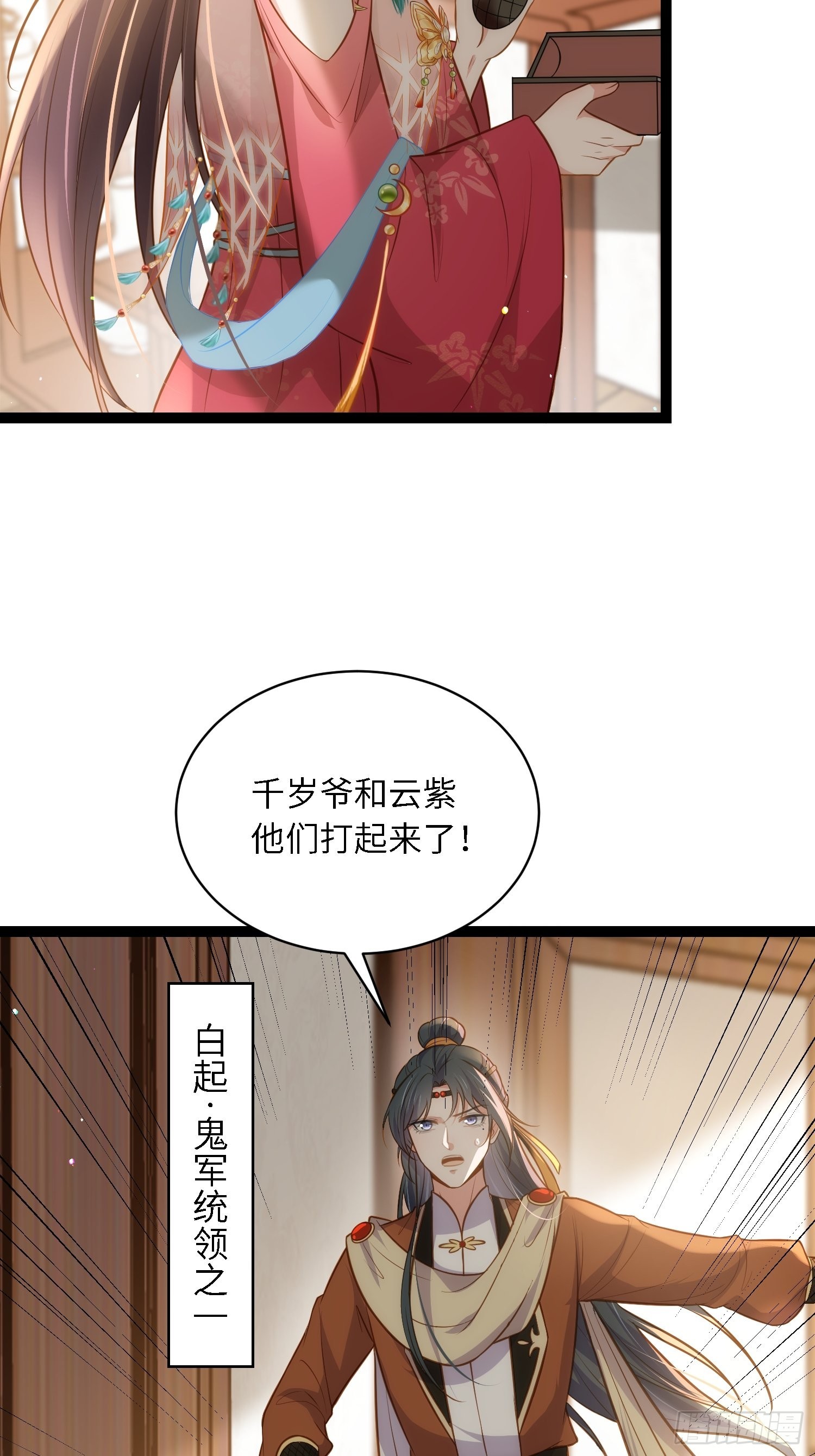 第264话 千岁爷发狂了！14