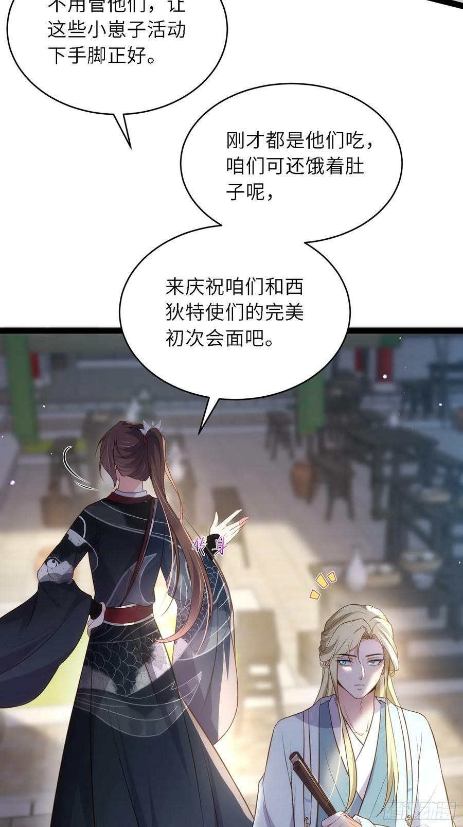 第335话 初遇西狄人23