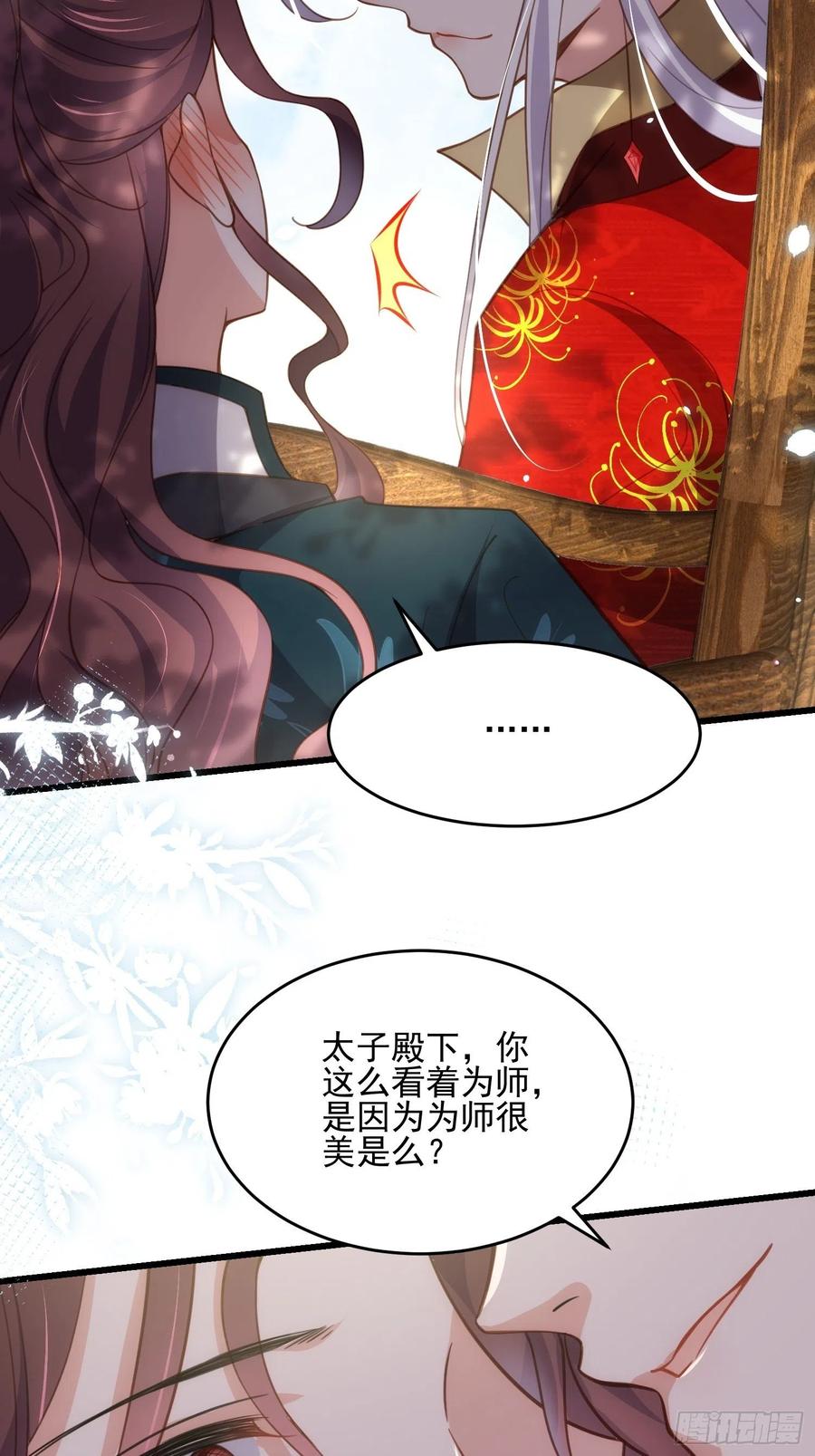 第193话 让为师心怜不已9